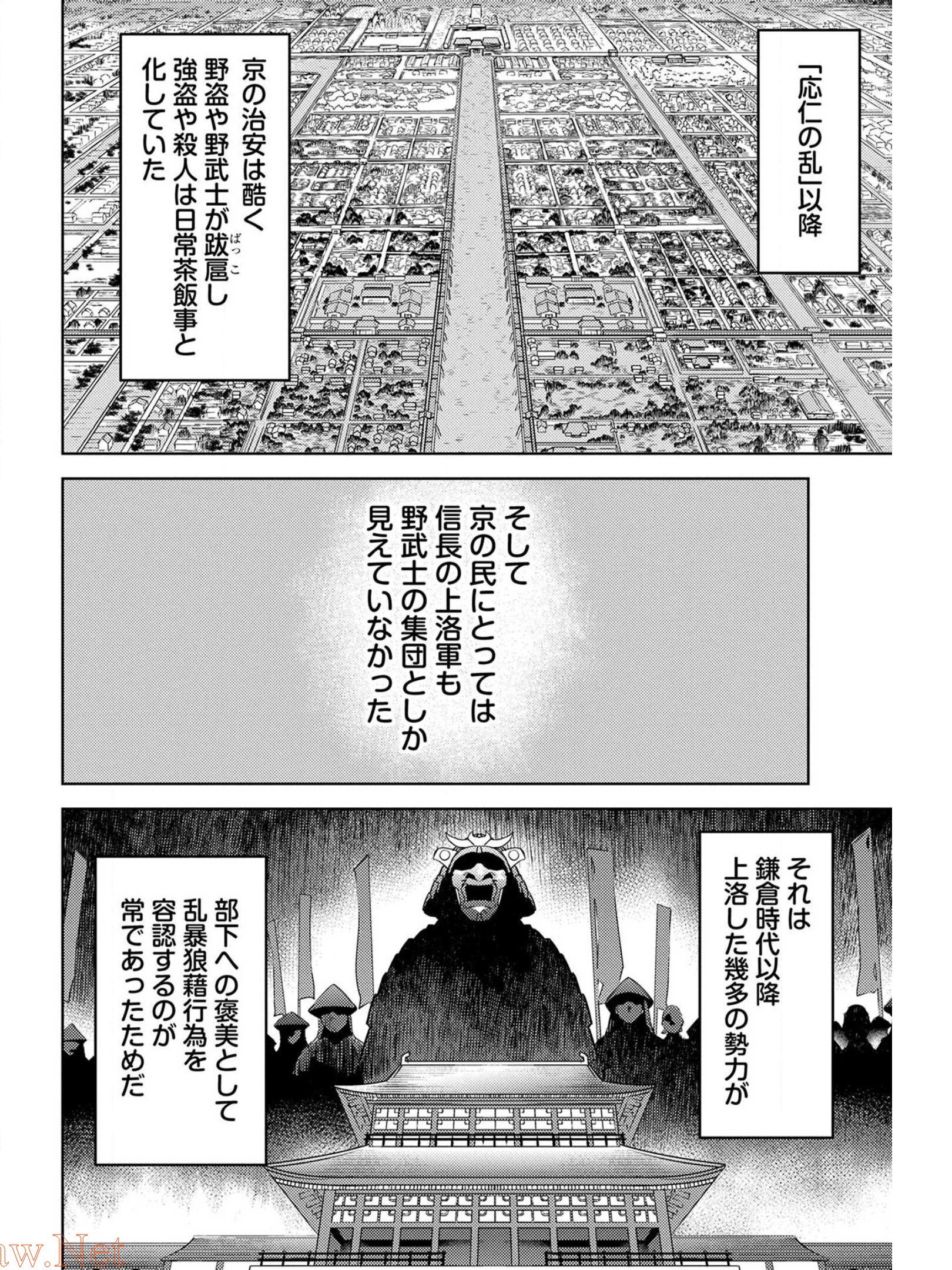 戦国小町苦労譚 第26話 - Page 4