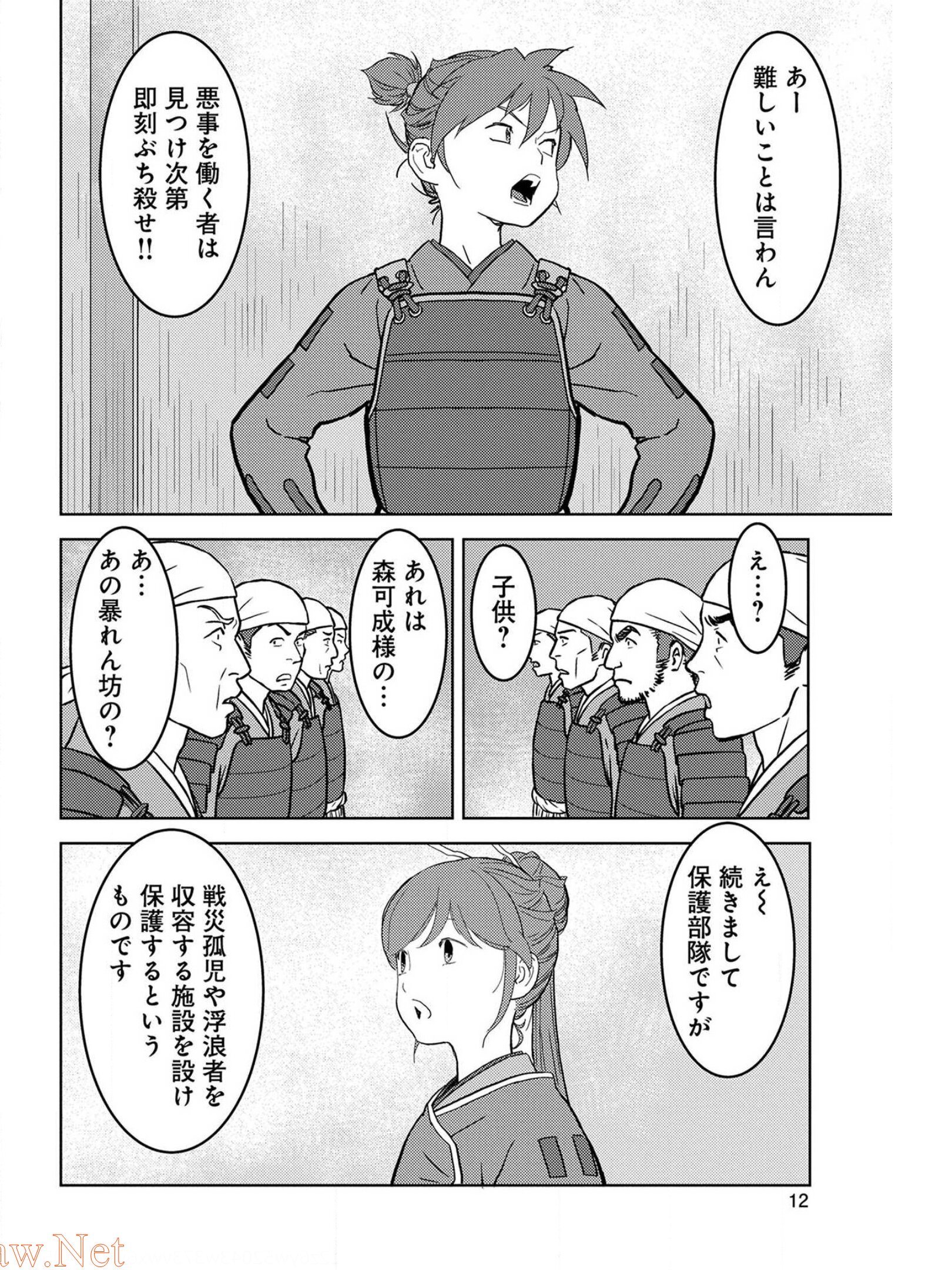 戦国小町苦労譚 第26話 - Page 8