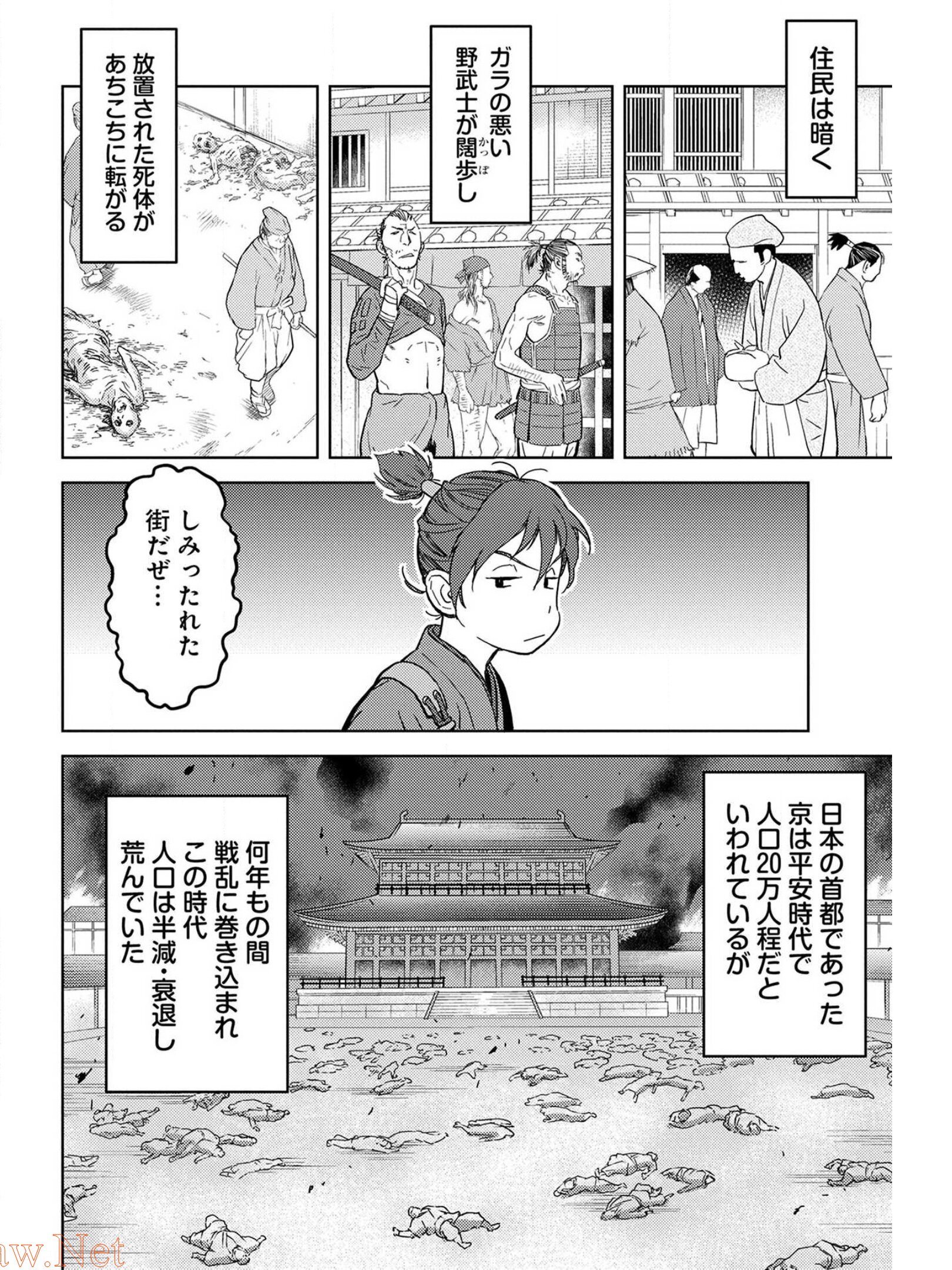 戦国小町苦労譚 第26話 - Page 12