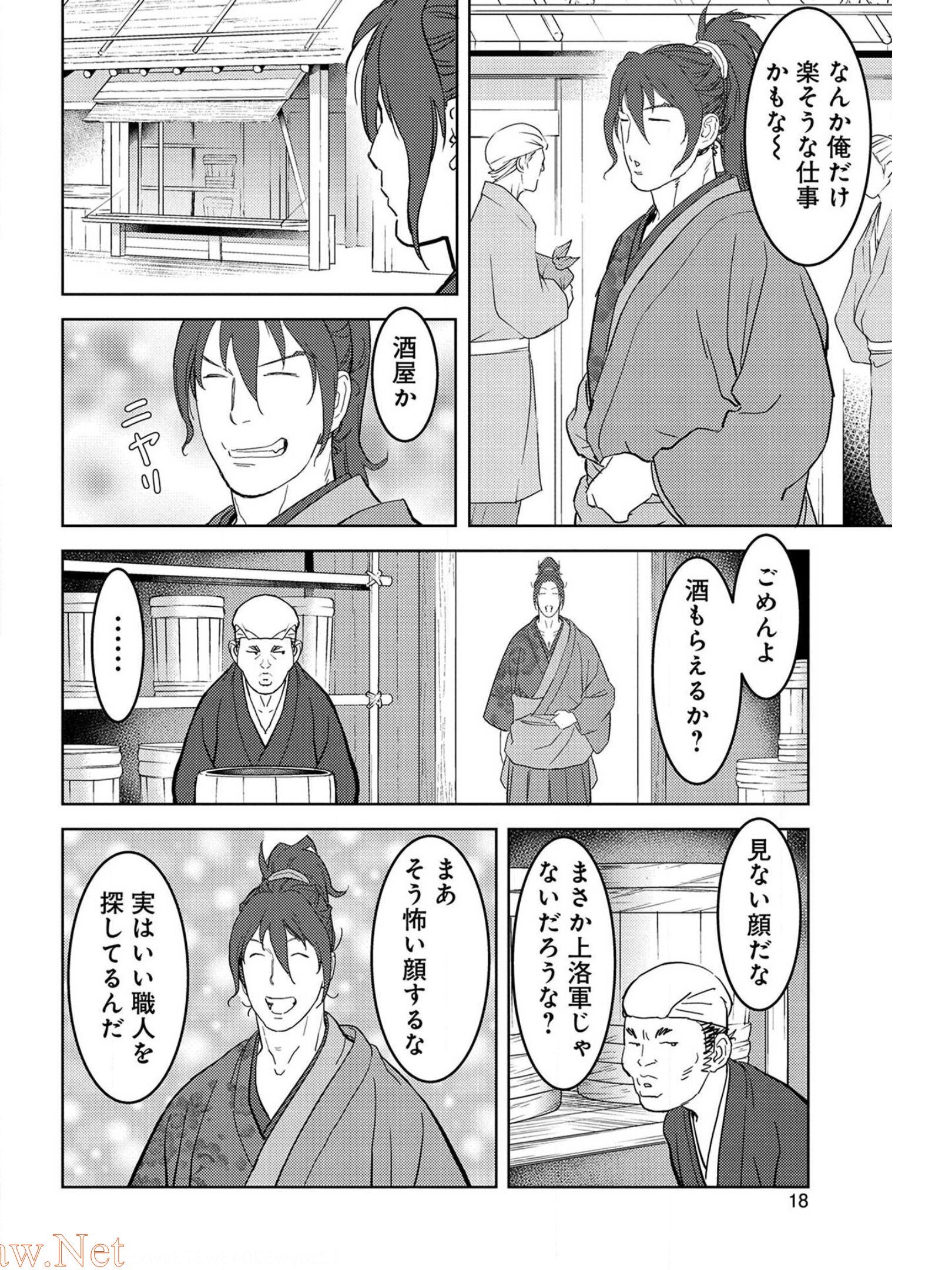 戦国小町苦労譚 第26話 - Page 14