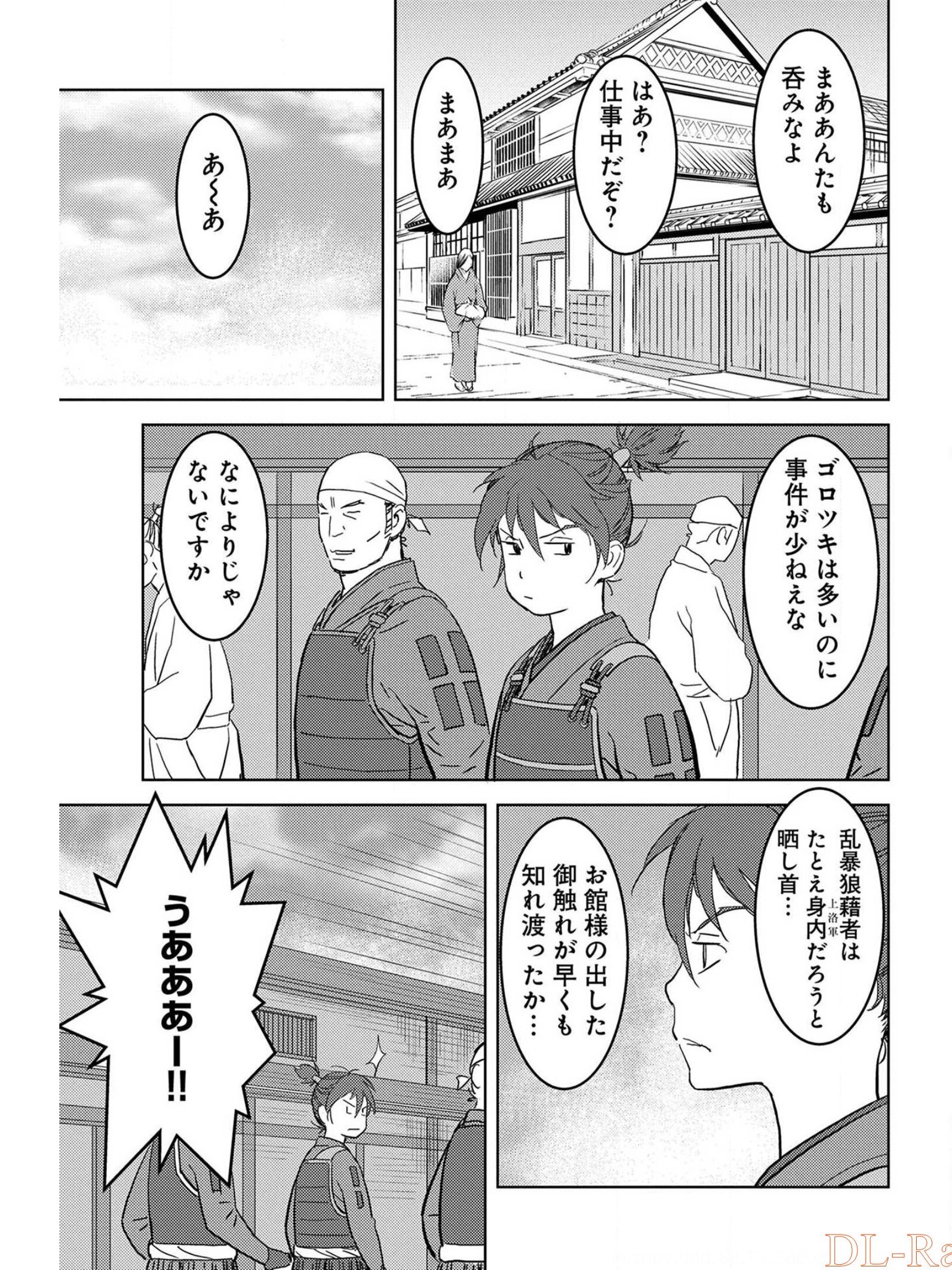 戦国小町苦労譚 第26話 - Page 15