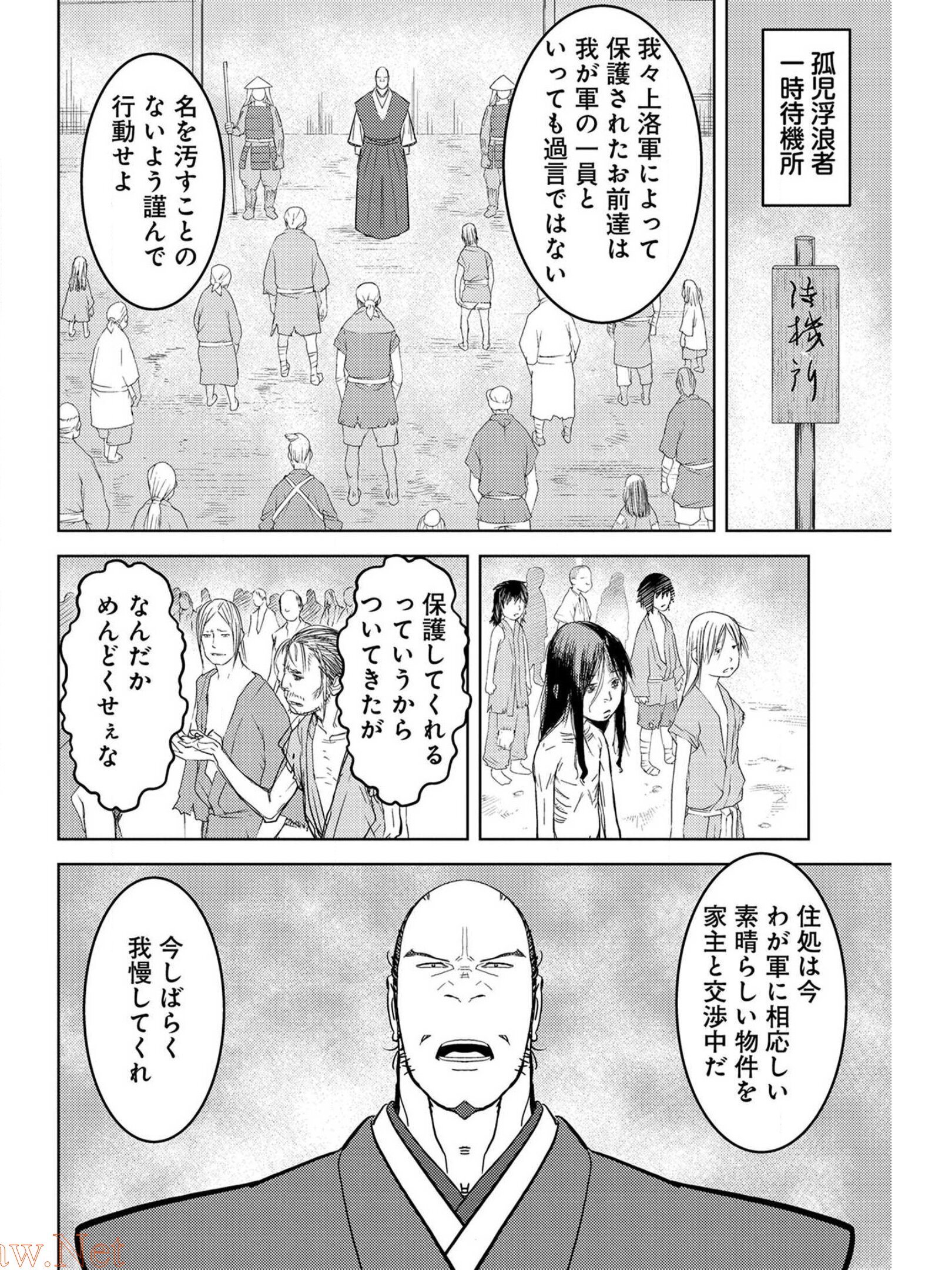 戦国小町苦労譚 第26話 - Page 20