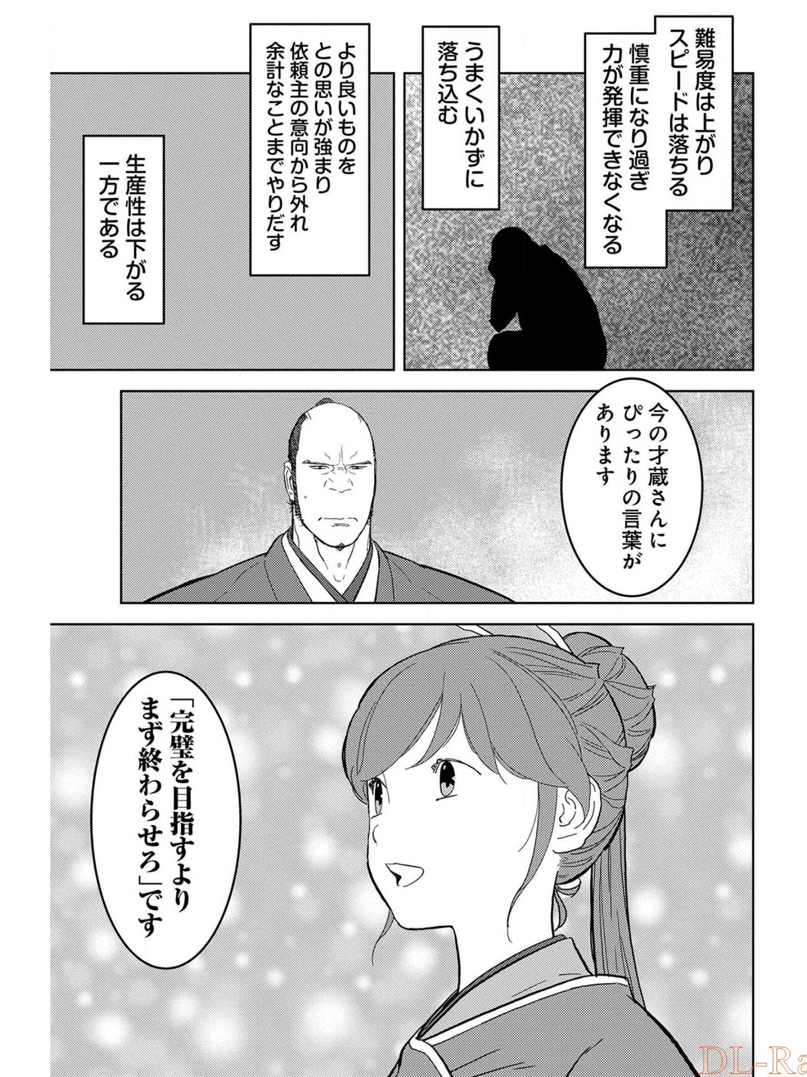 戦国小町苦労譚 第26話 - Page 23