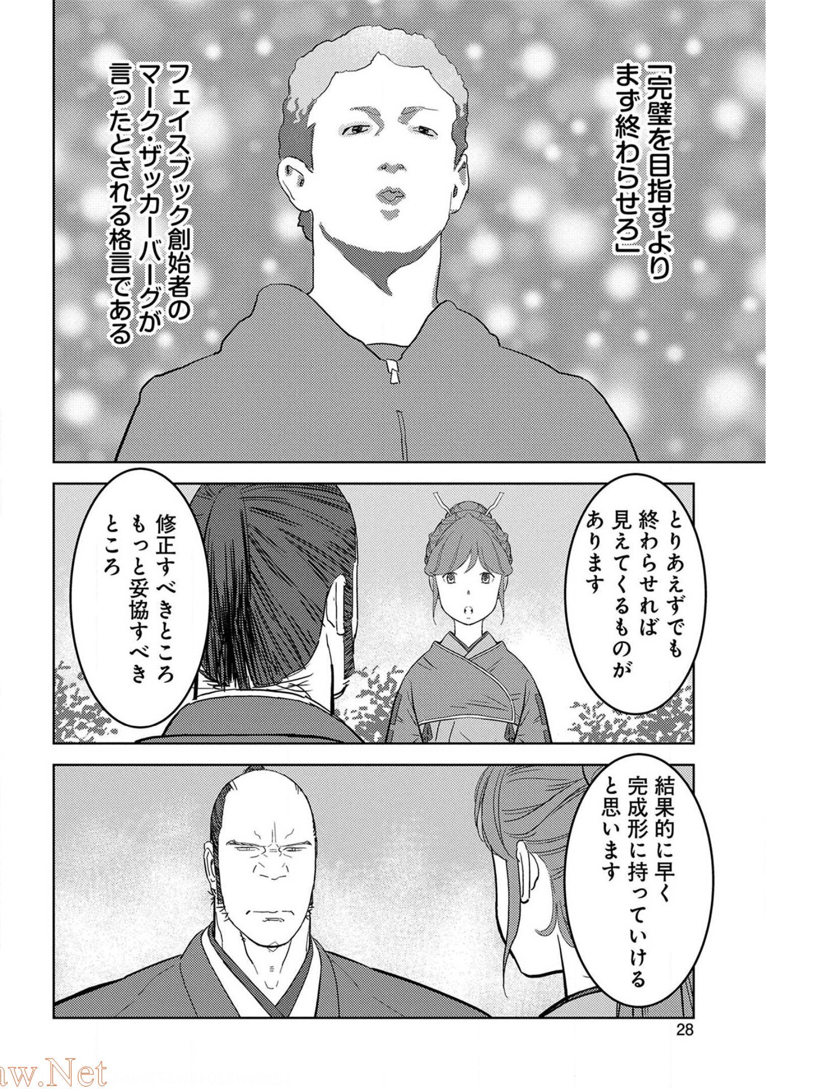 戦国小町苦労譚 第26話 - Page 24