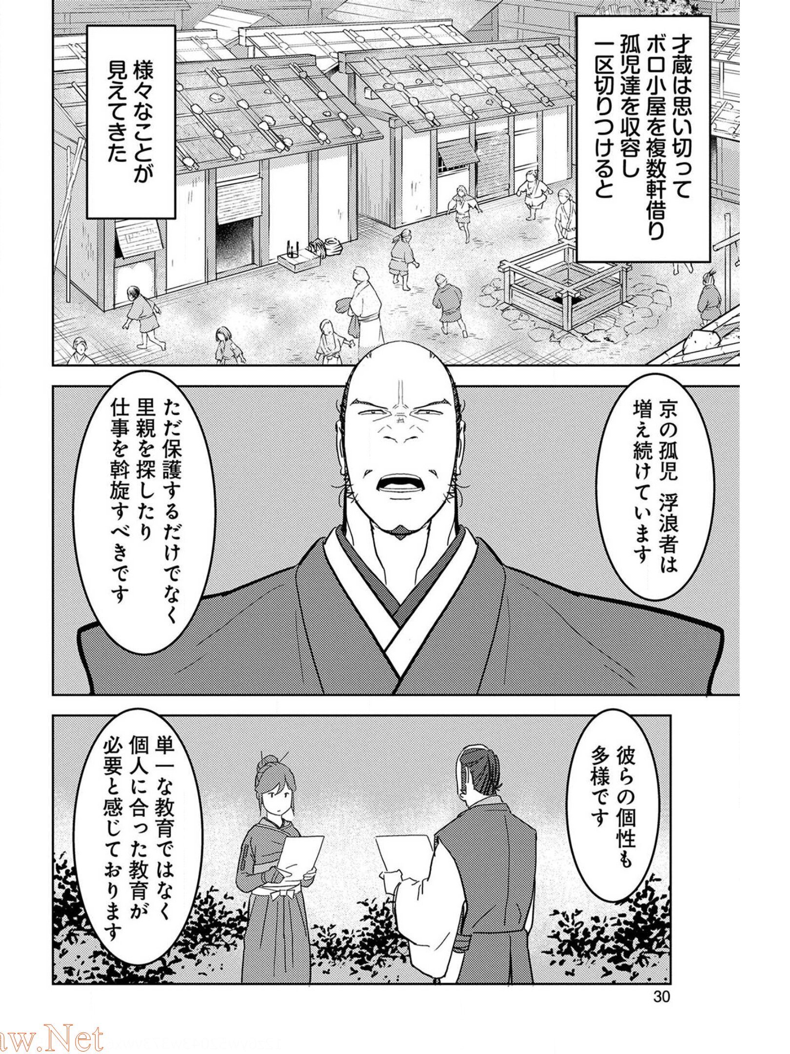 戦国小町苦労譚 第26話 - Page 26