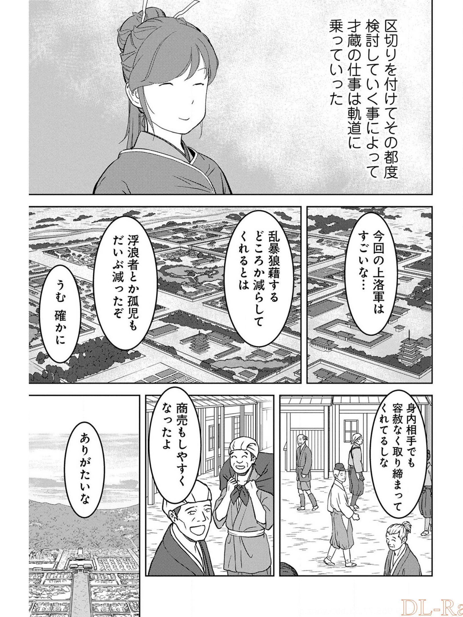 戦国小町苦労譚 第26話 - Page 27