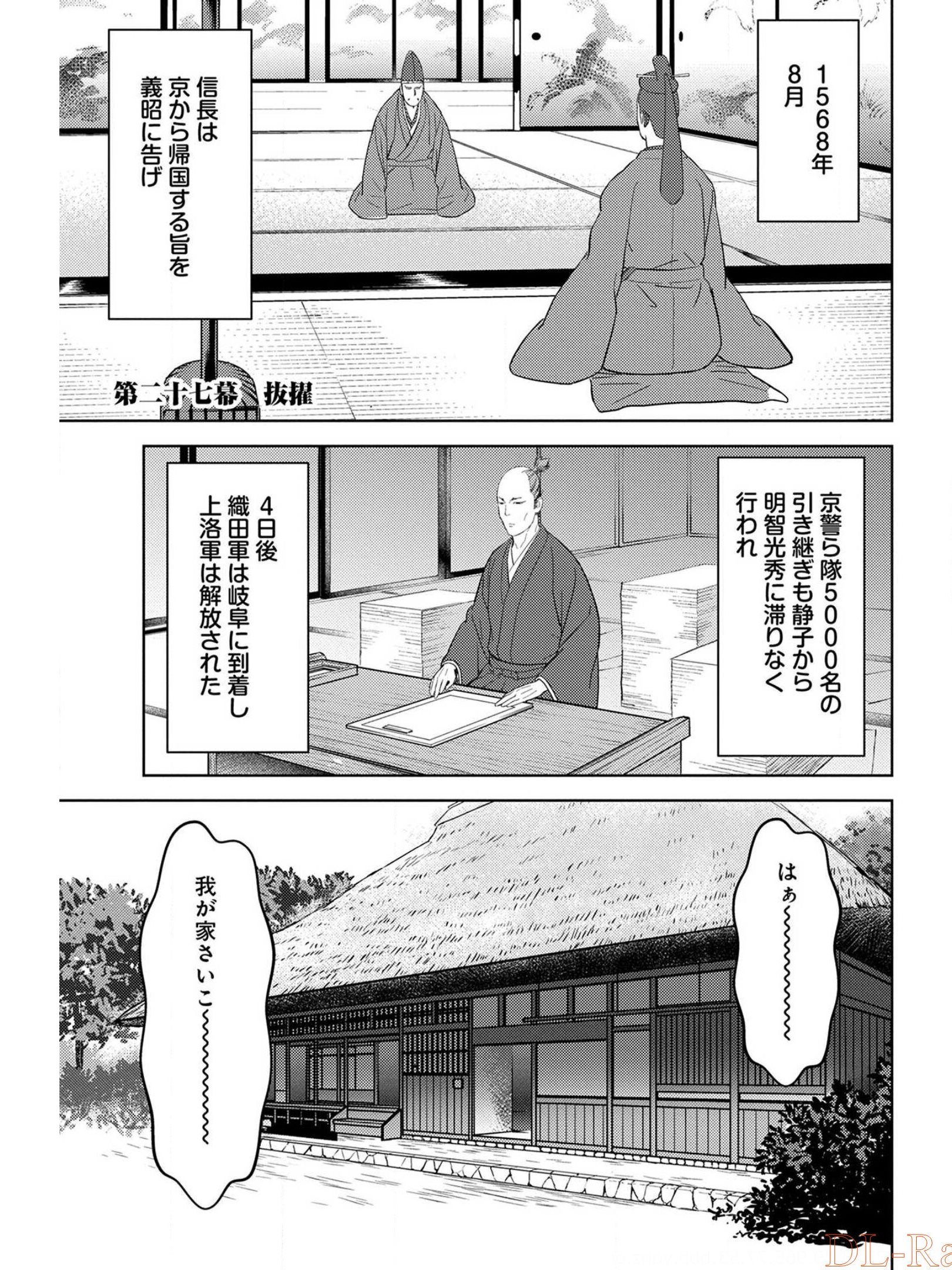 戦国小町苦労譚 第27話 - Page 1