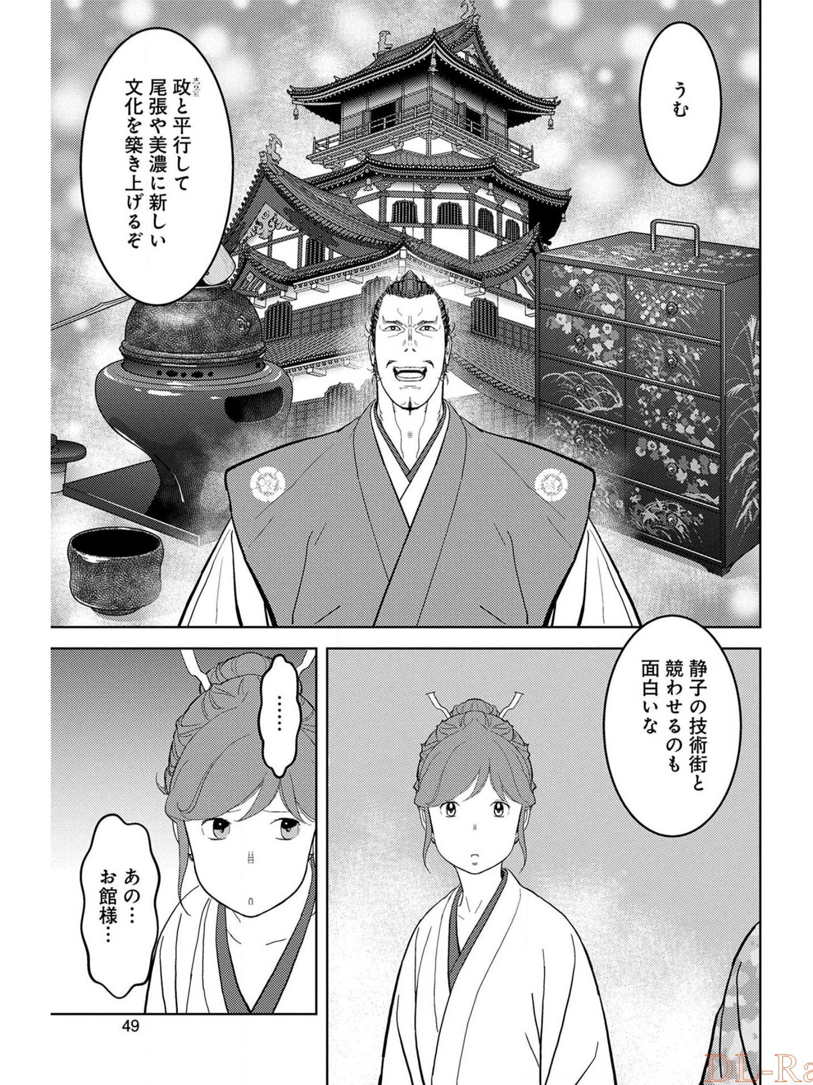 戦国小町苦労譚 第27話 - Page 14