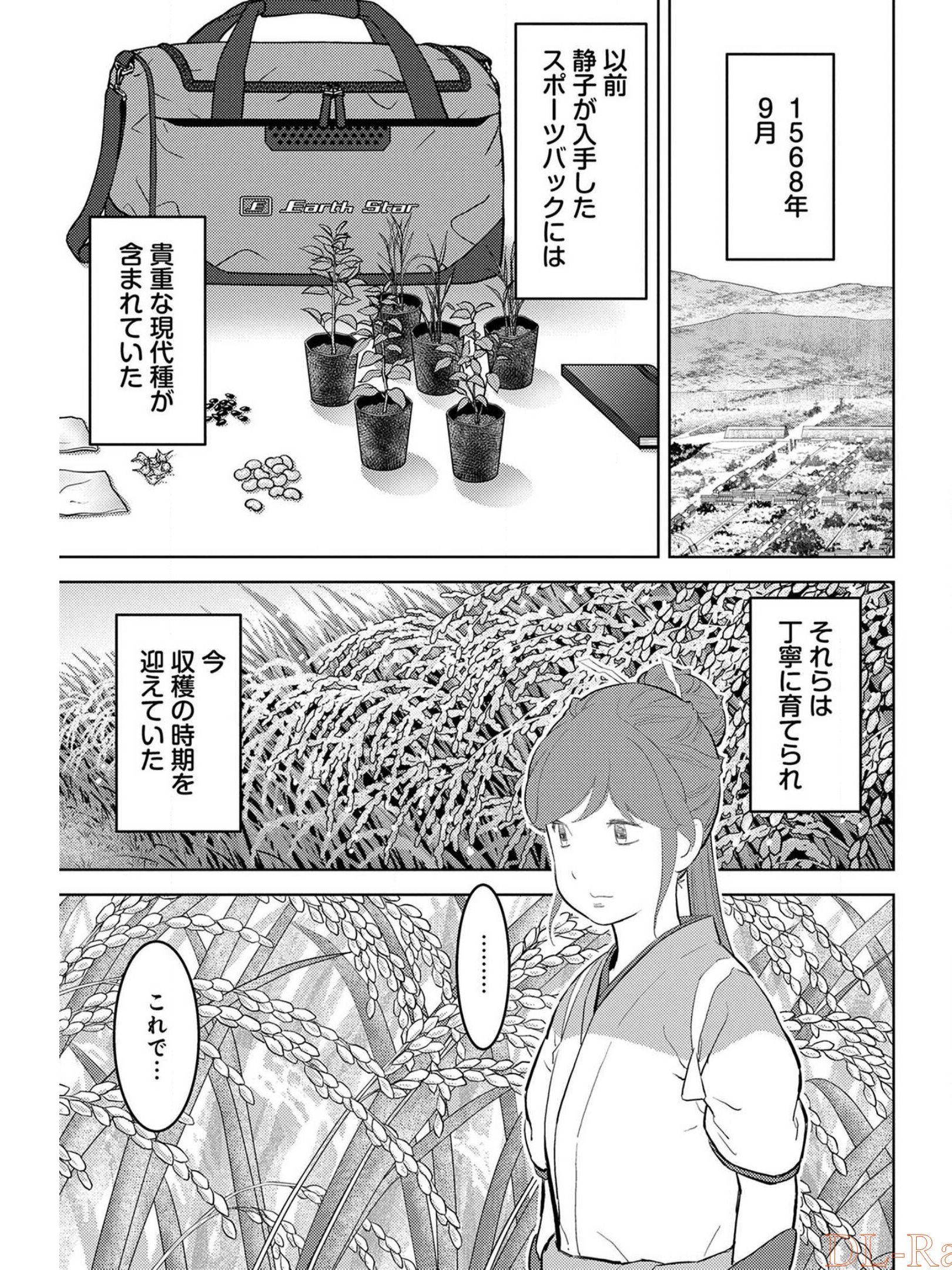 戦国小町苦労譚 第28話 - Page 2