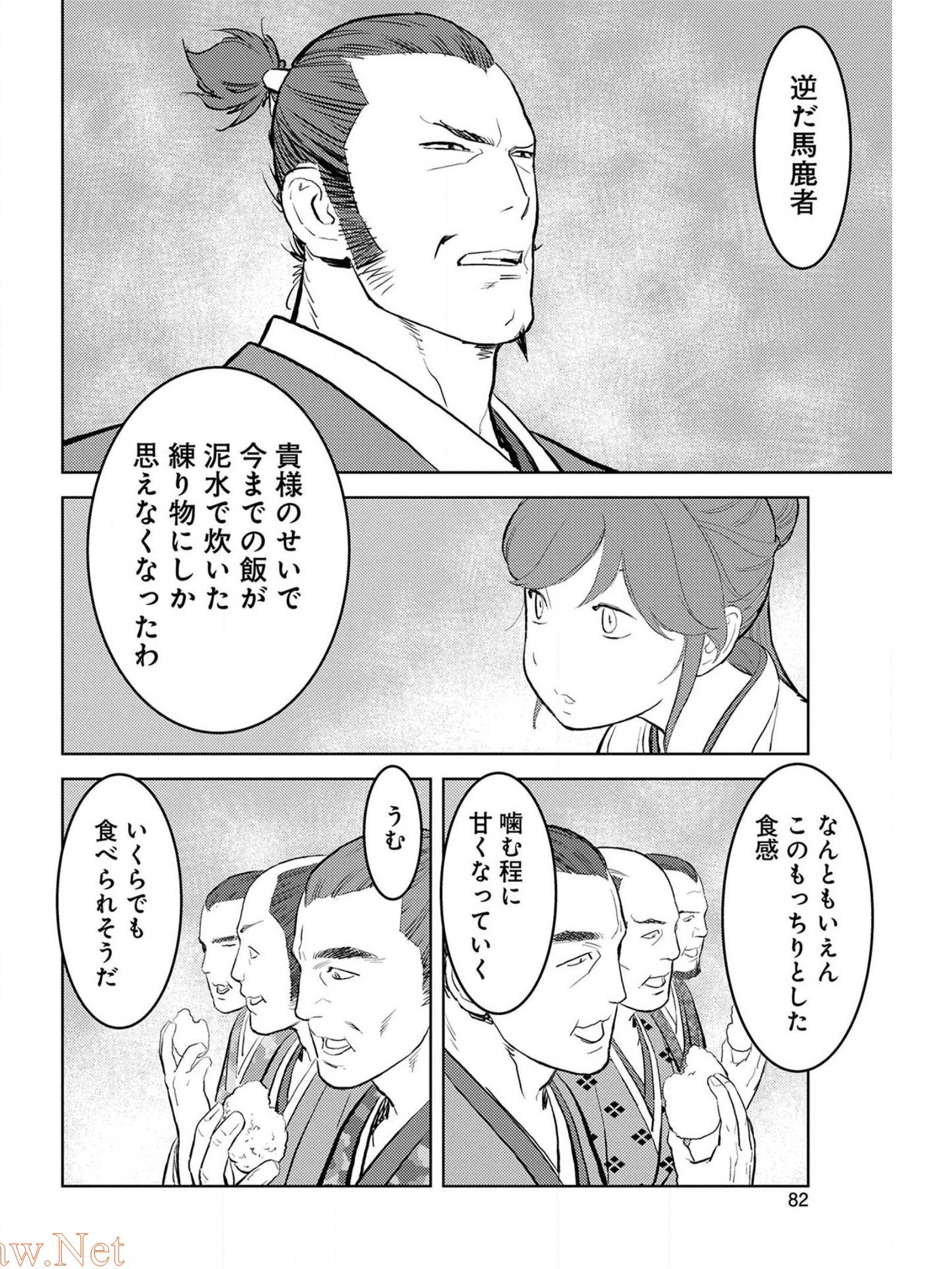戦国小町苦労譚 第28話 - Page 14