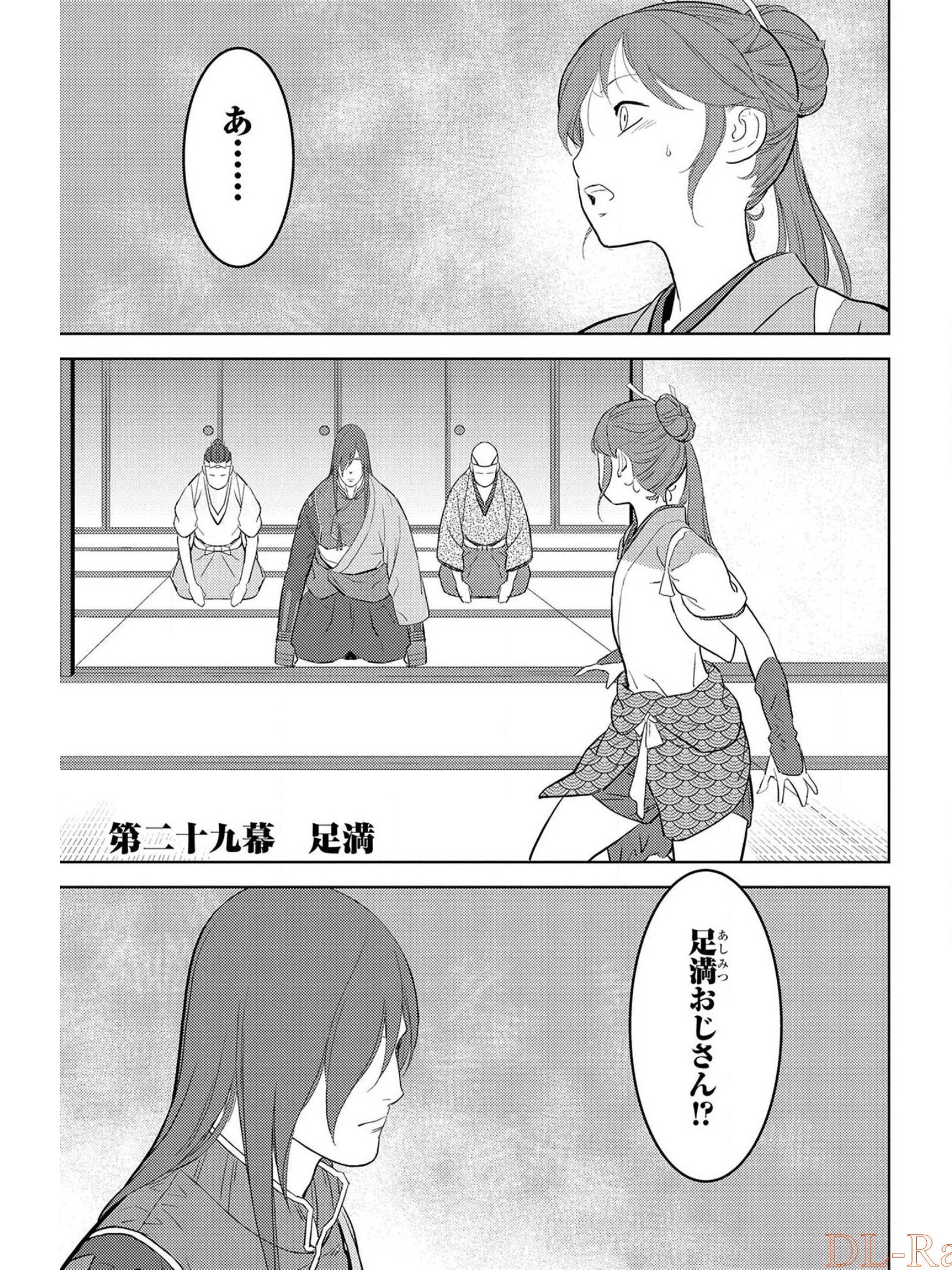 戦国小町苦労譚 第29話 - Page 2