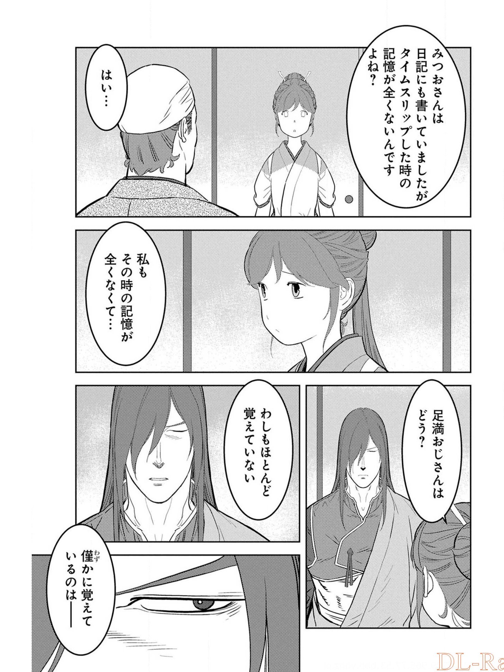 戦国小町苦労譚 第29話 - Page 21