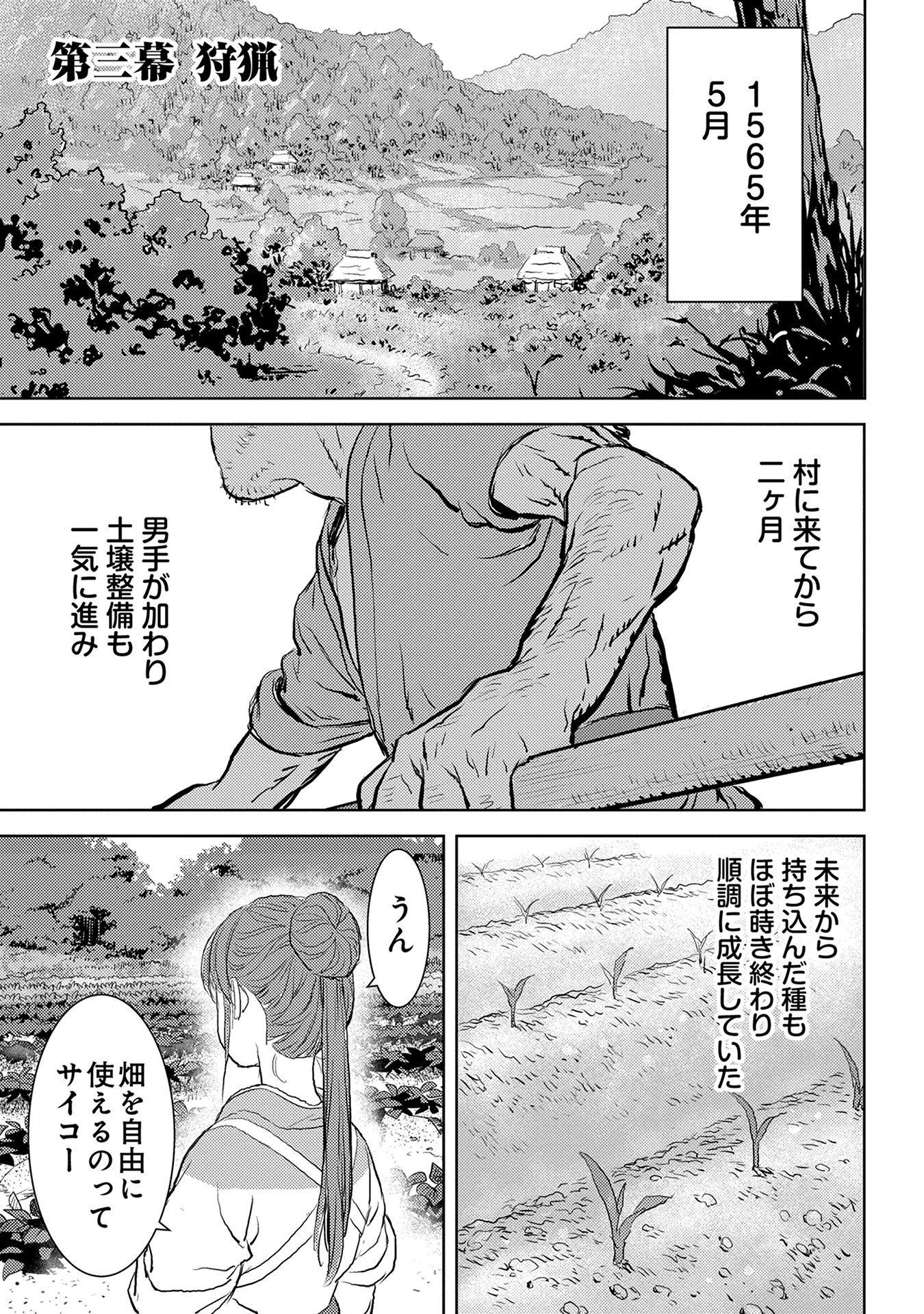 戦国小町苦労譚 第3話 - Page 1