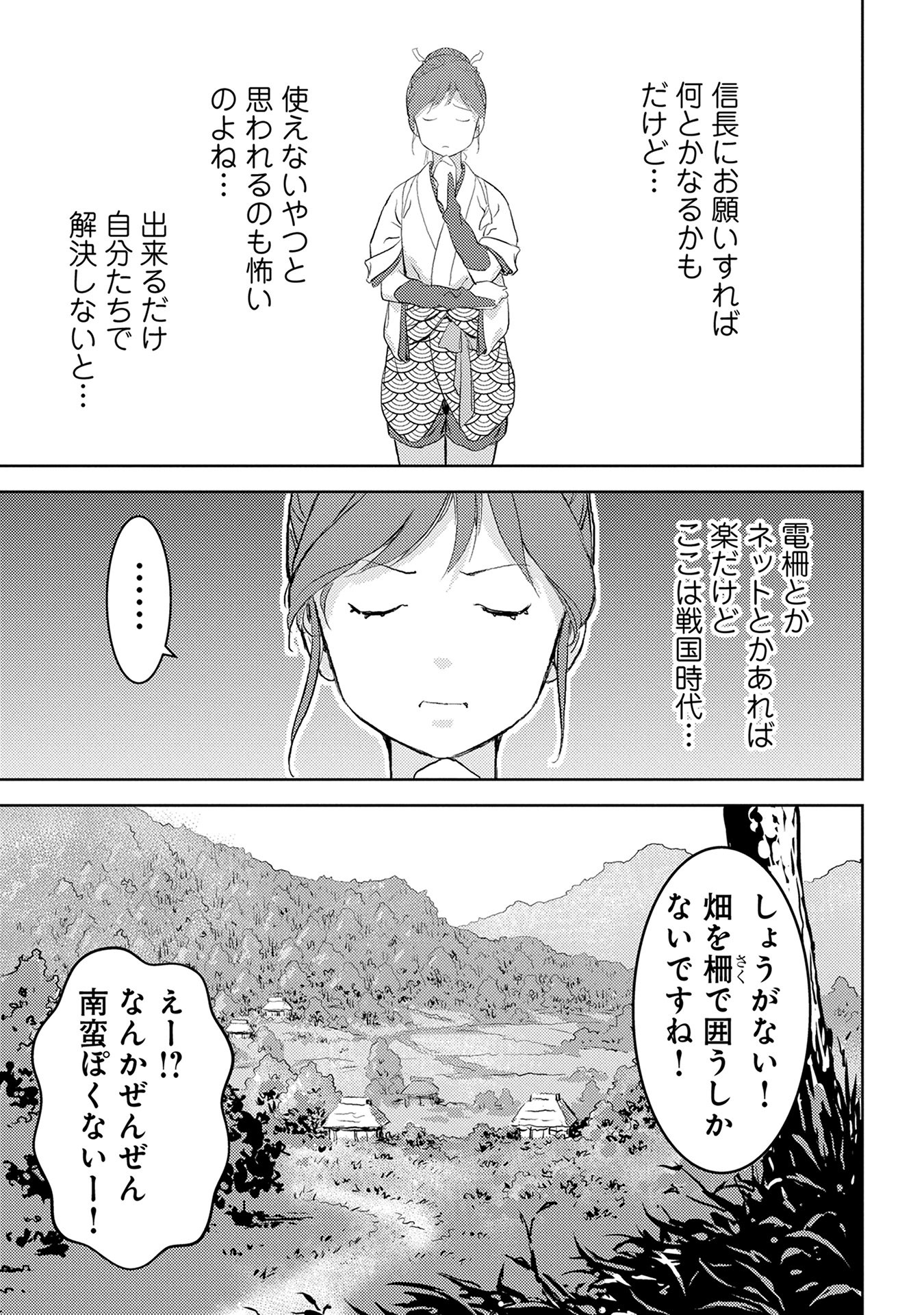 戦国小町苦労譚 第3話 - Page 7