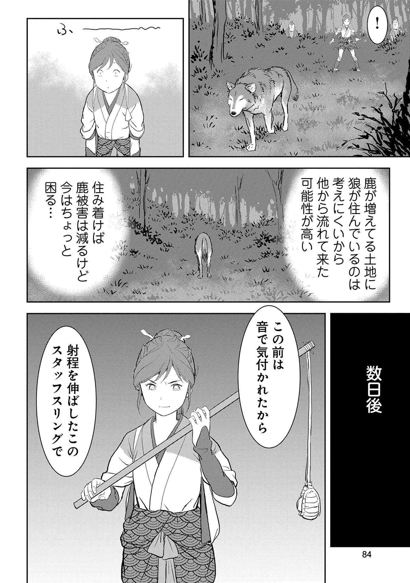 戦国小町苦労譚 第3話 - Page 14