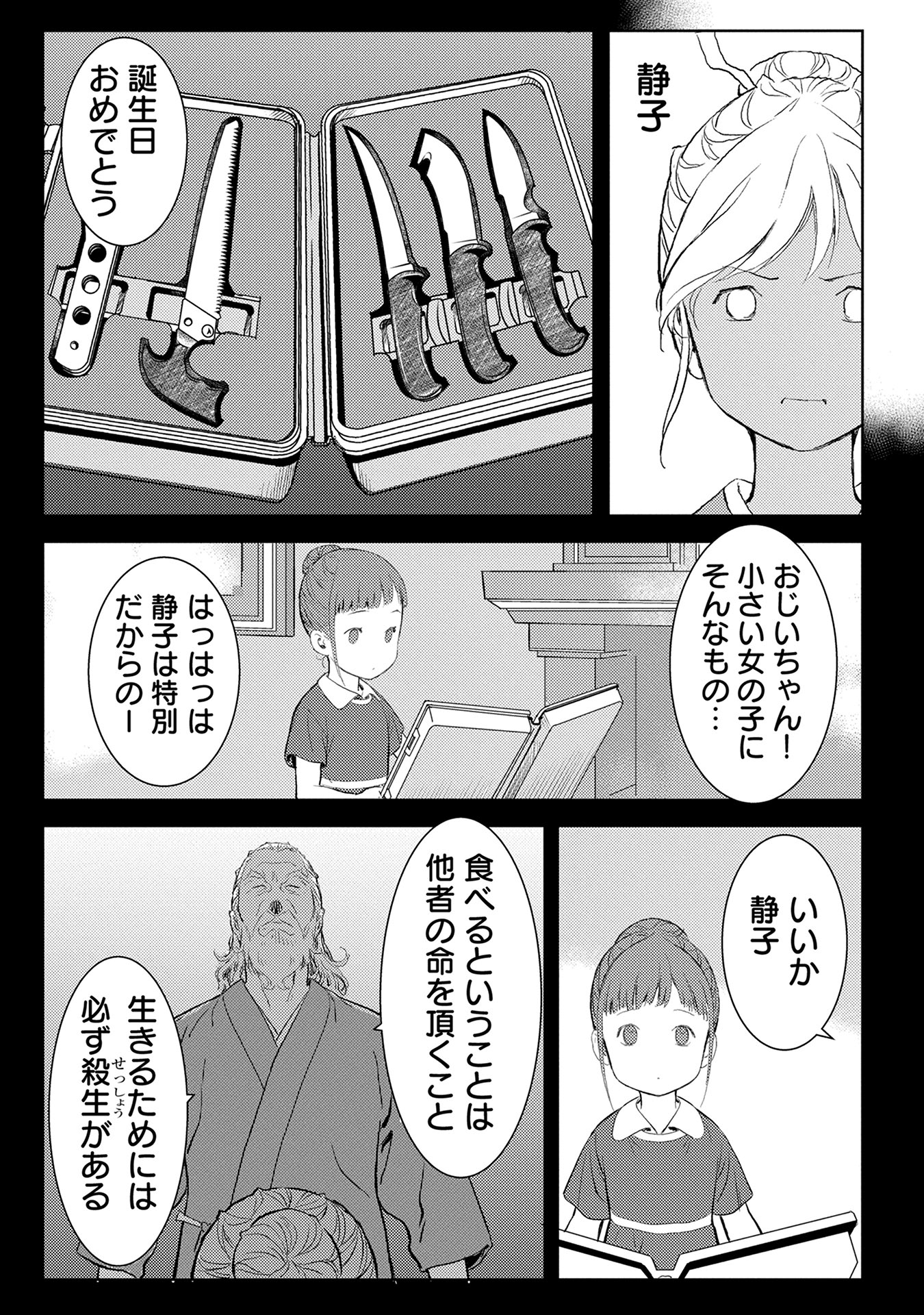 戦国小町苦労譚 第3話 - Page 19