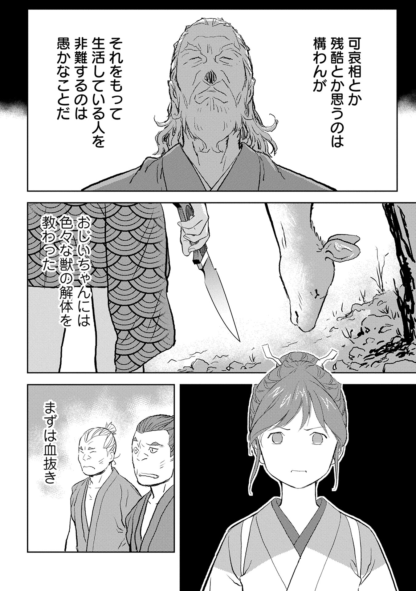 戦国小町苦労譚 第3話 - Page 20