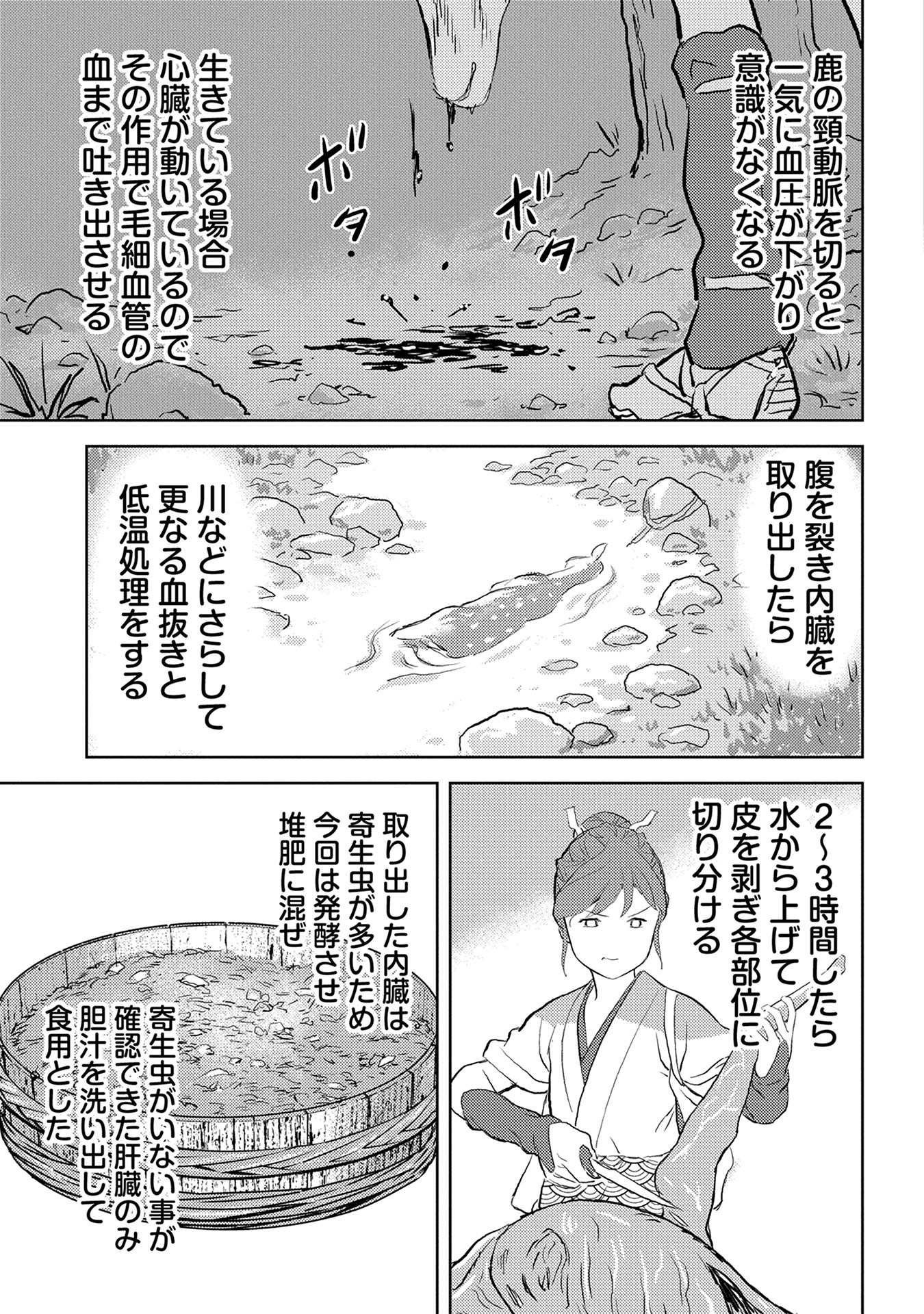 戦国小町苦労譚 第3話 - Page 22