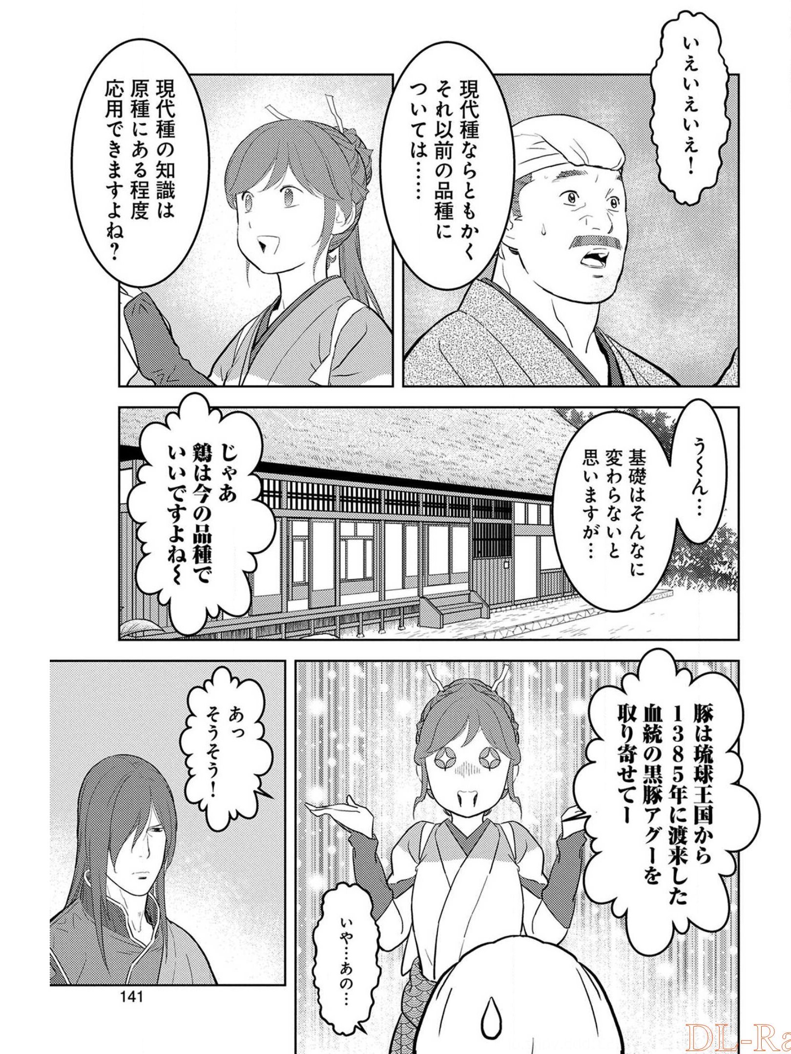 戦国小町苦労譚 第30話 - Page 11