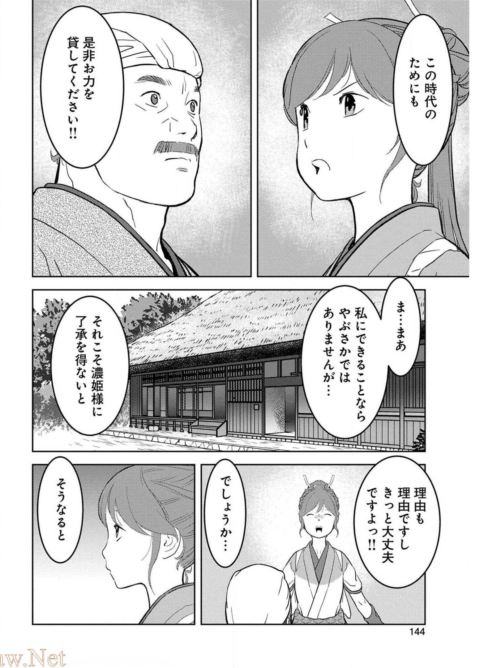 戦国小町苦労譚 第30話 - Page 14