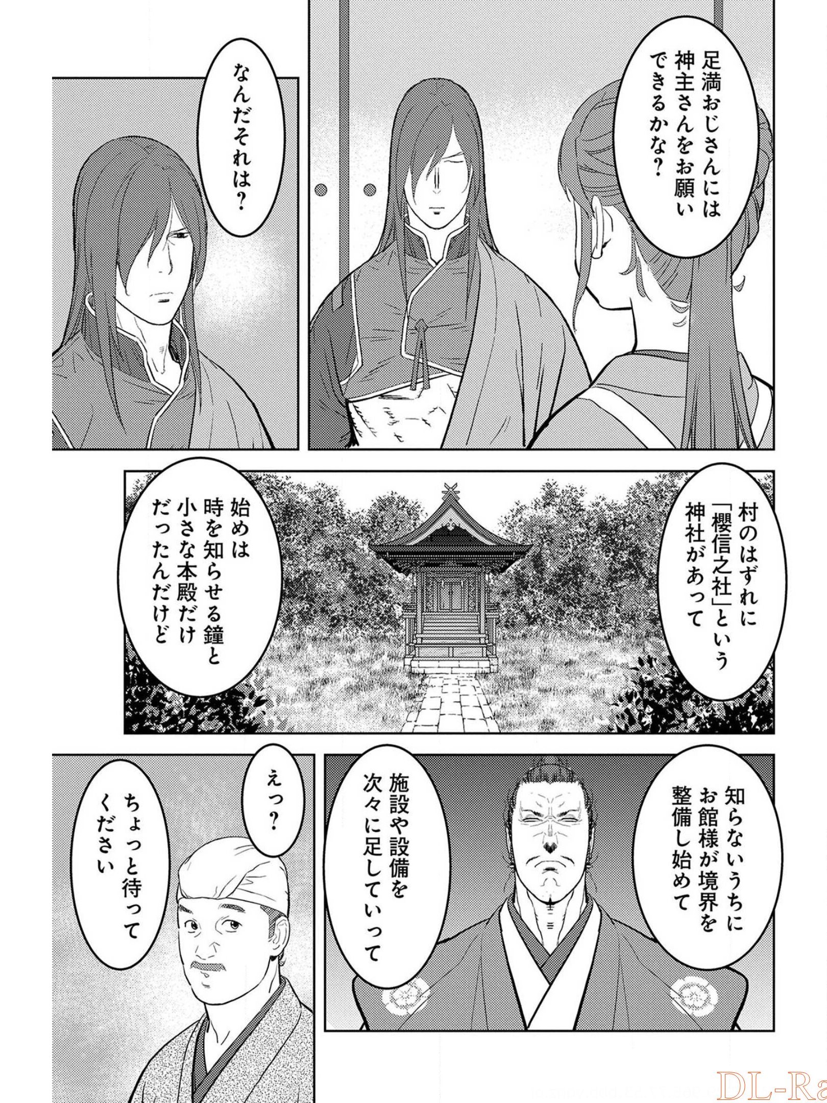 戦国小町苦労譚 第30話 - Page 16