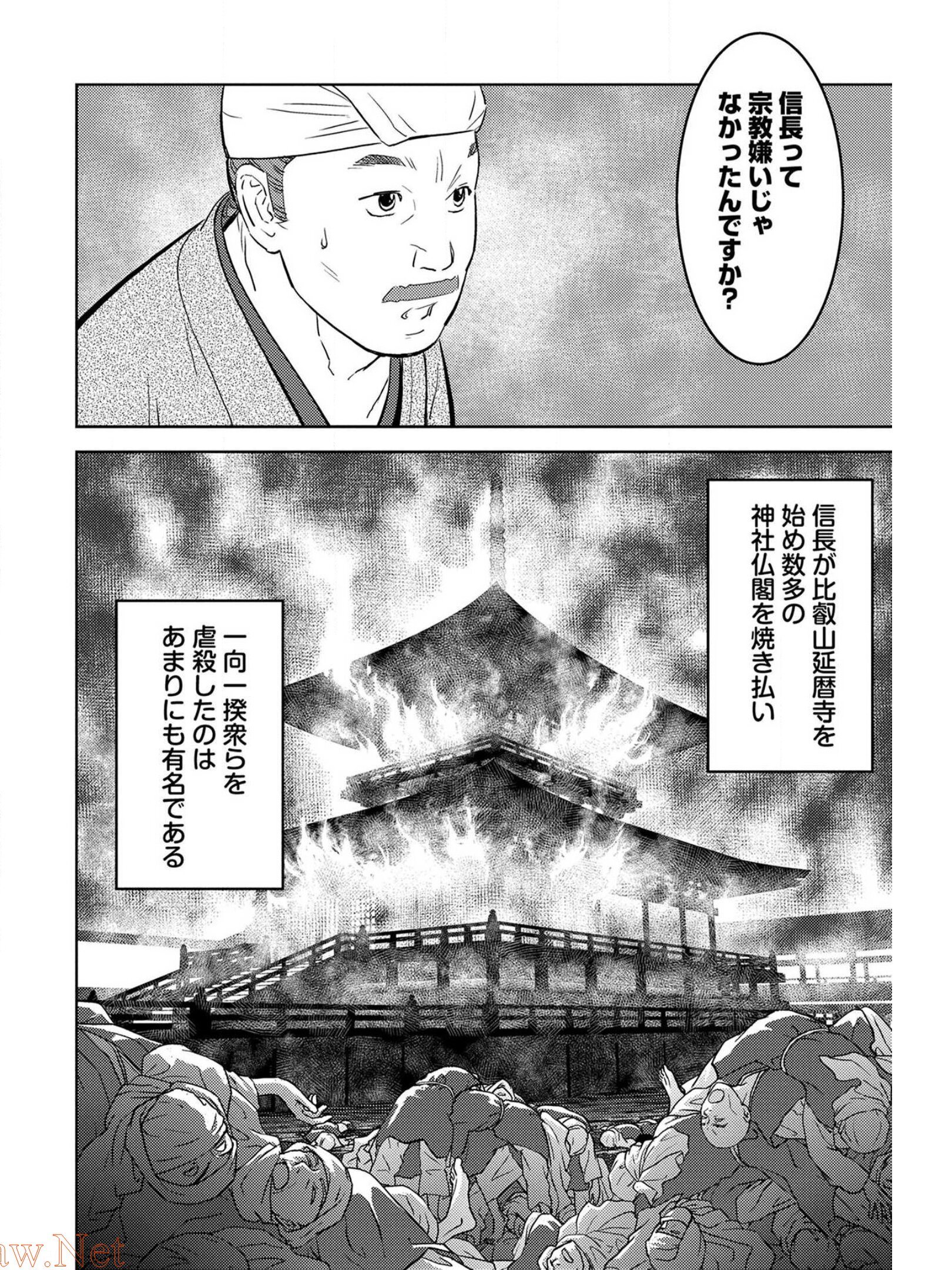 戦国小町苦労譚 第30話 - Page 17