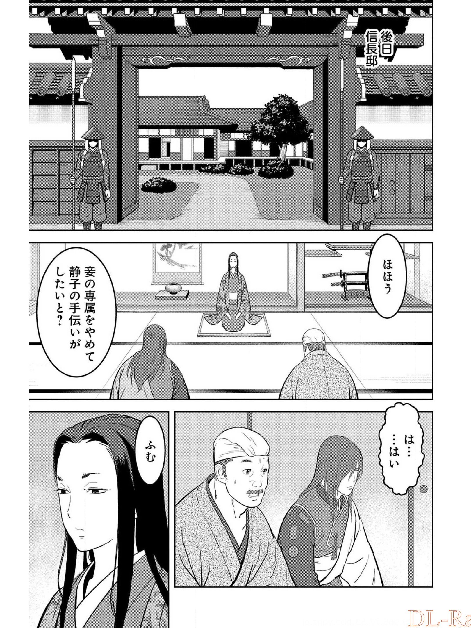 戦国小町苦労譚 第30話 - Page 21