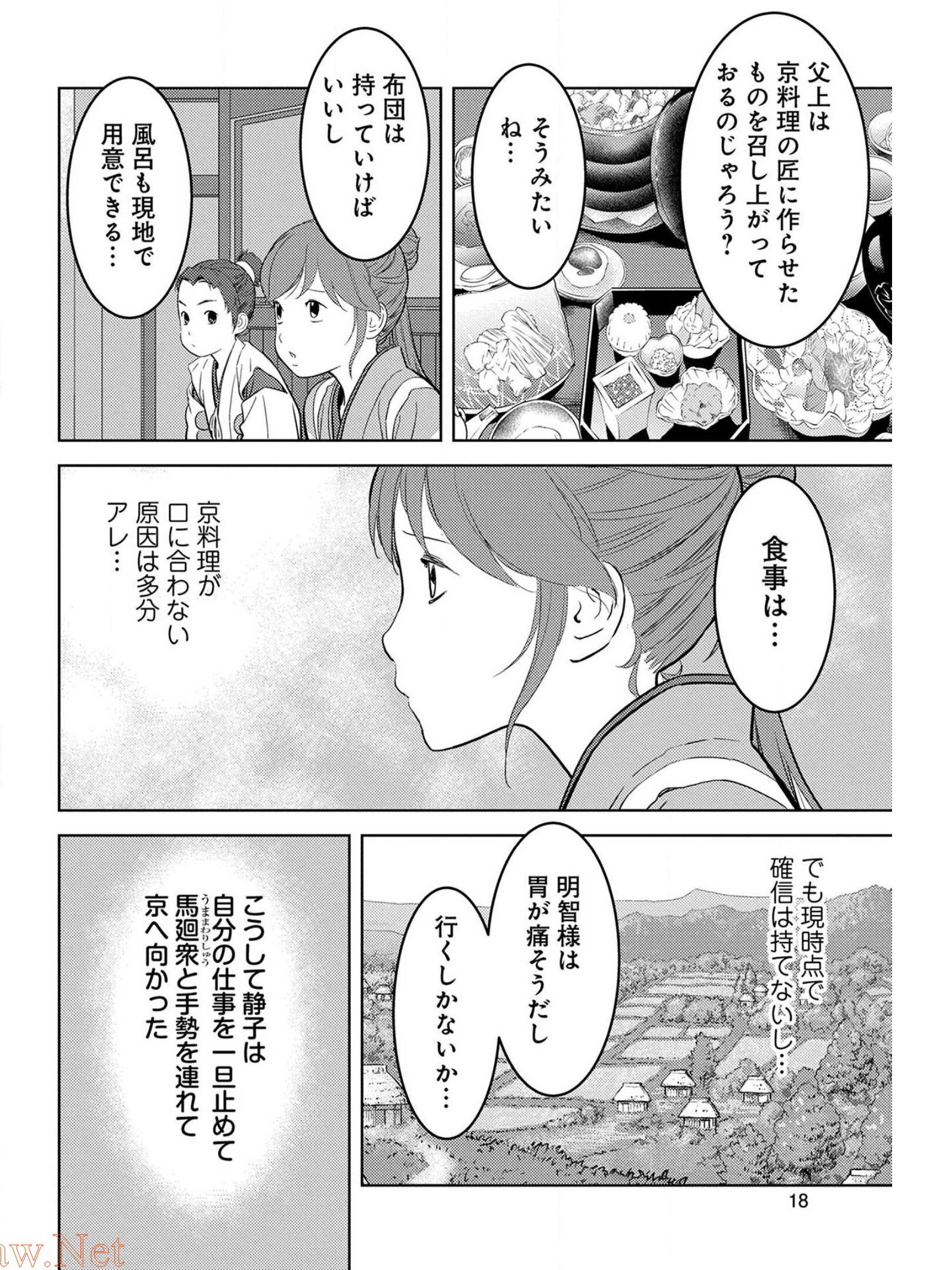 戦国小町苦労譚 第31話 - Page 14