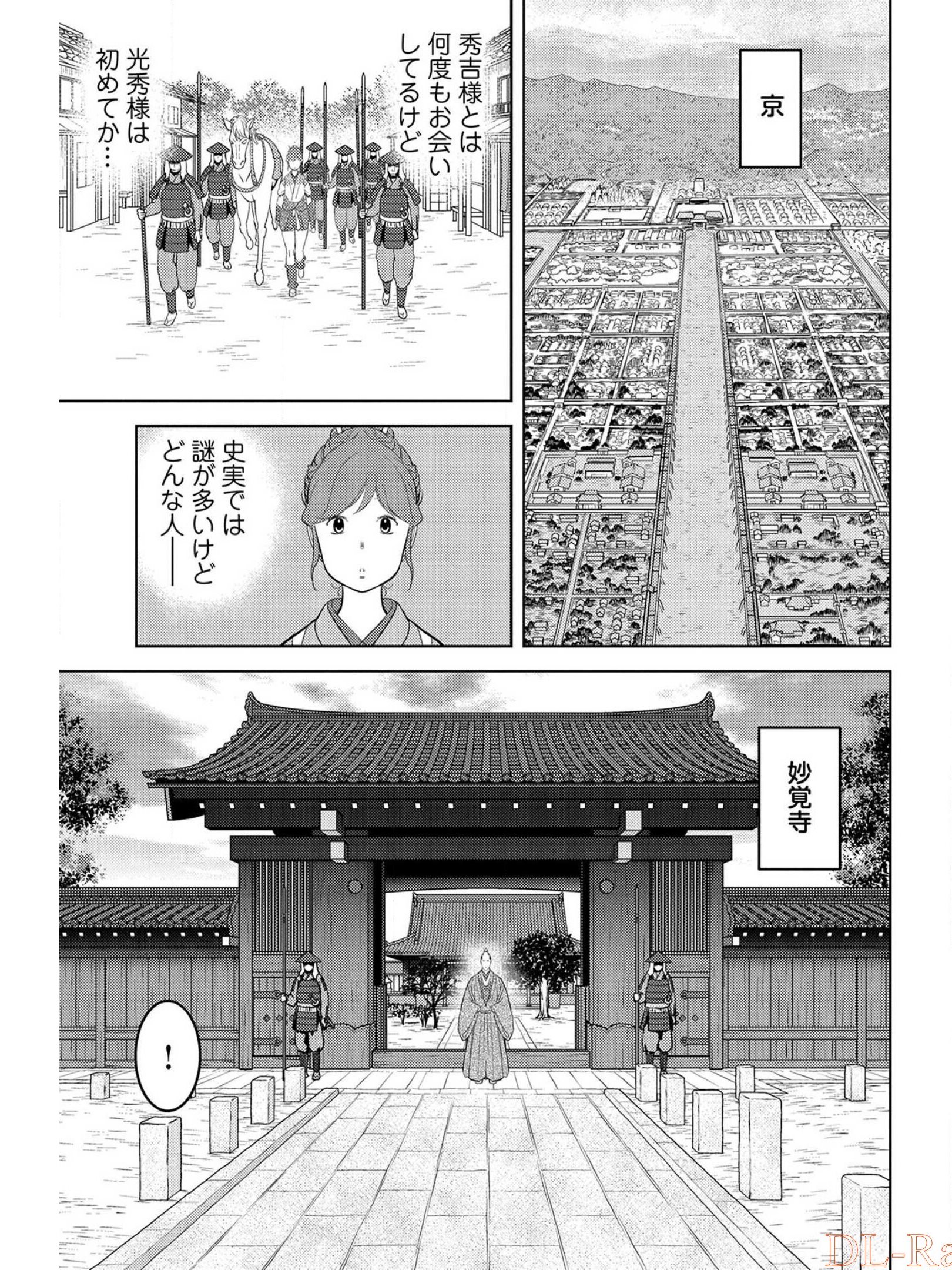 戦国小町苦労譚 第31話 - Page 15