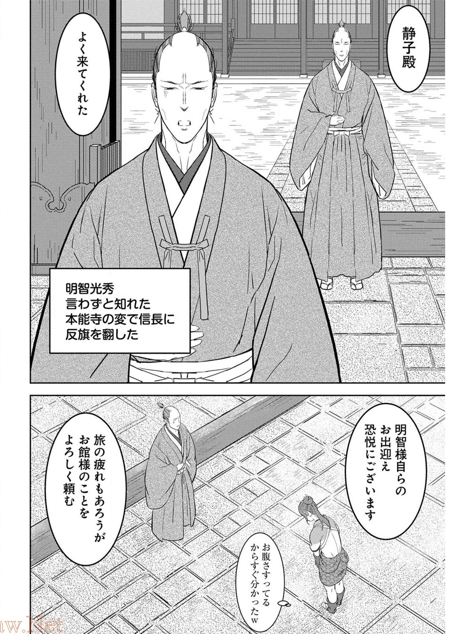戦国小町苦労譚 第31話 - Page 16