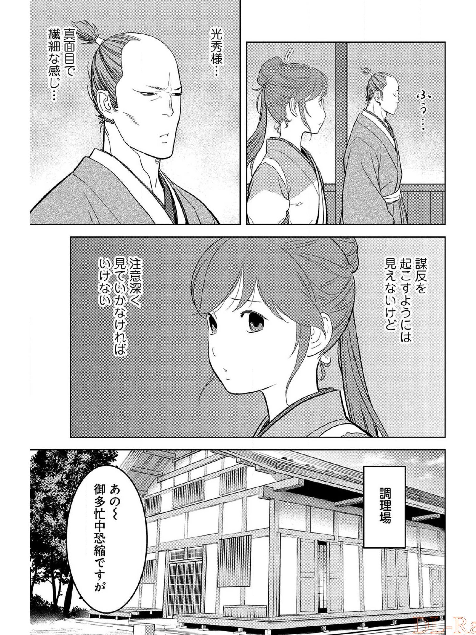 戦国小町苦労譚 第31話 - Page 19