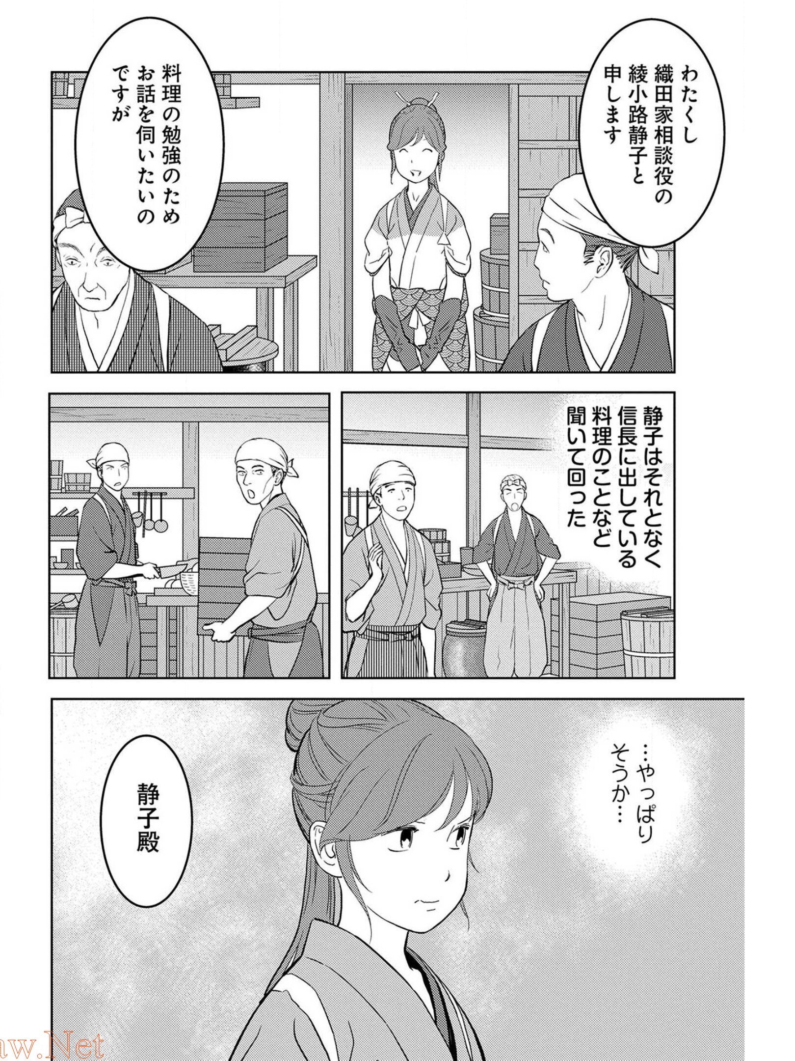 戦国小町苦労譚 第31話 - Page 20