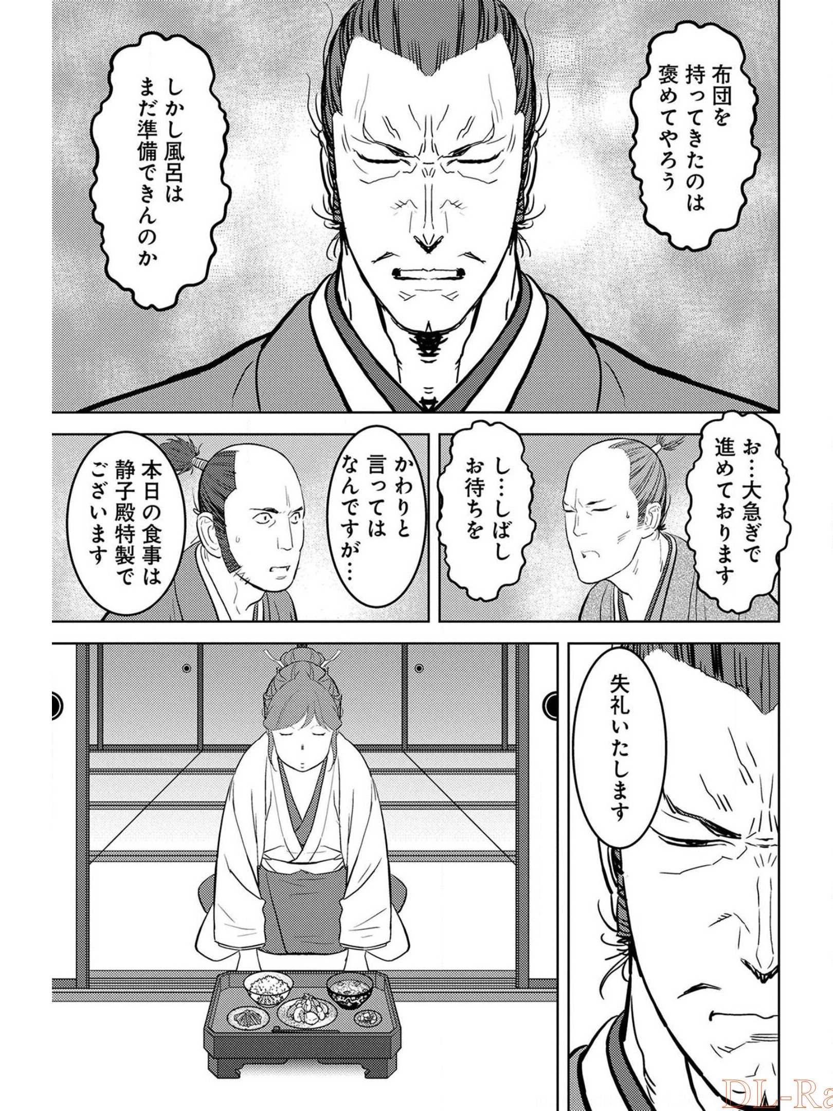 戦国小町苦労譚 第31話 - Page 23