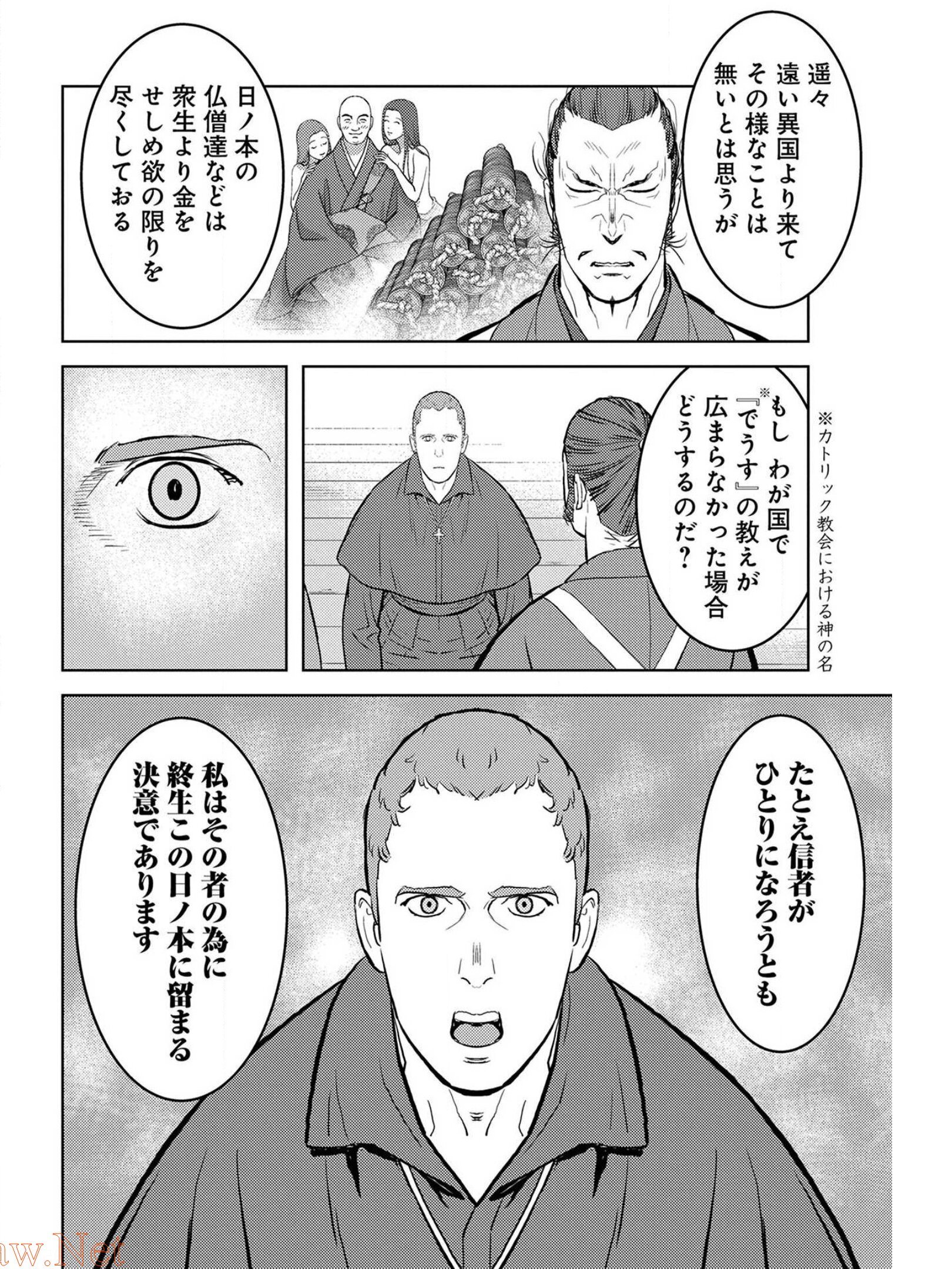 戦国小町苦労譚 第32話 - Page 12