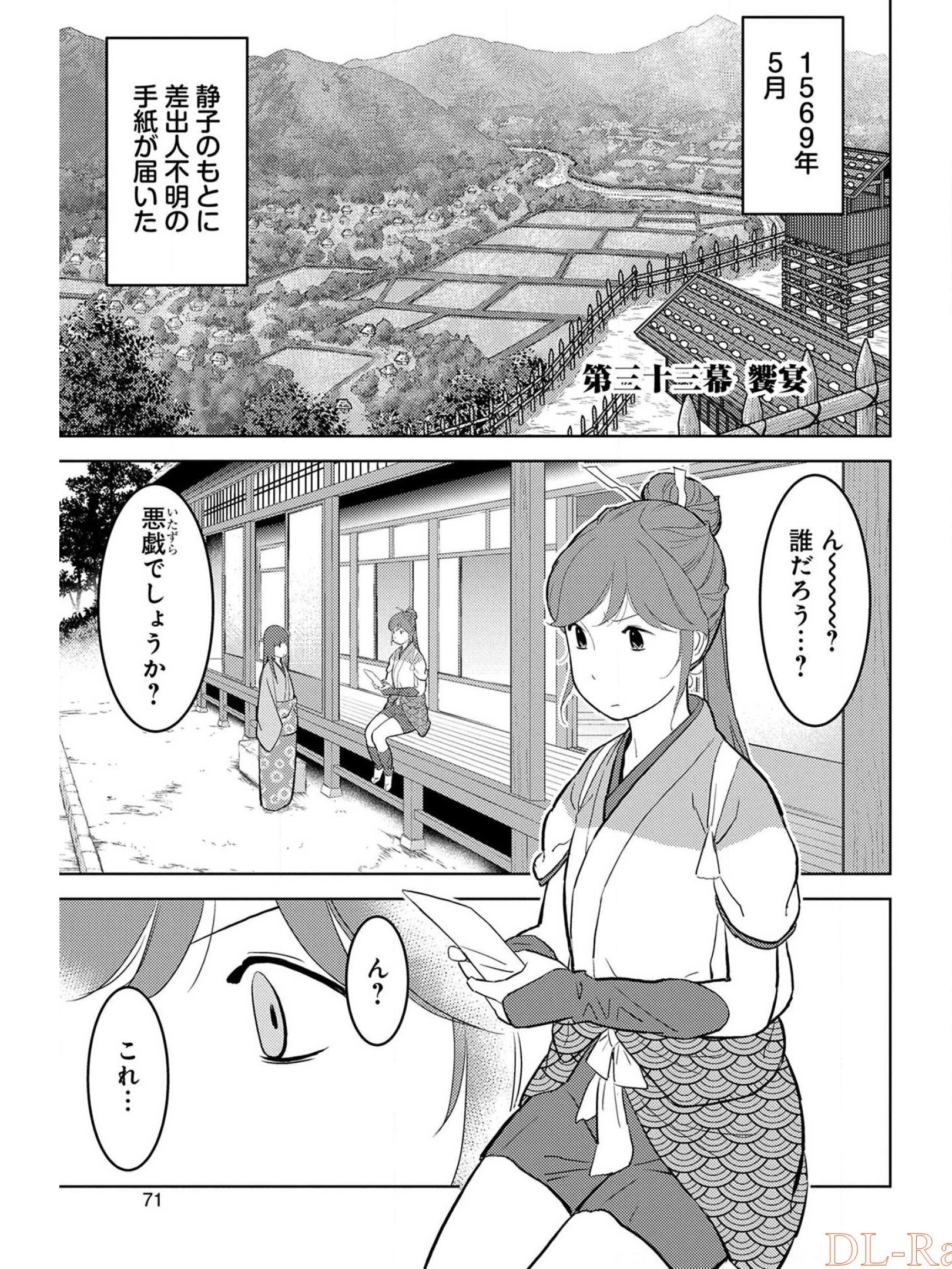 戦国小町苦労譚 第33話 - Page 2