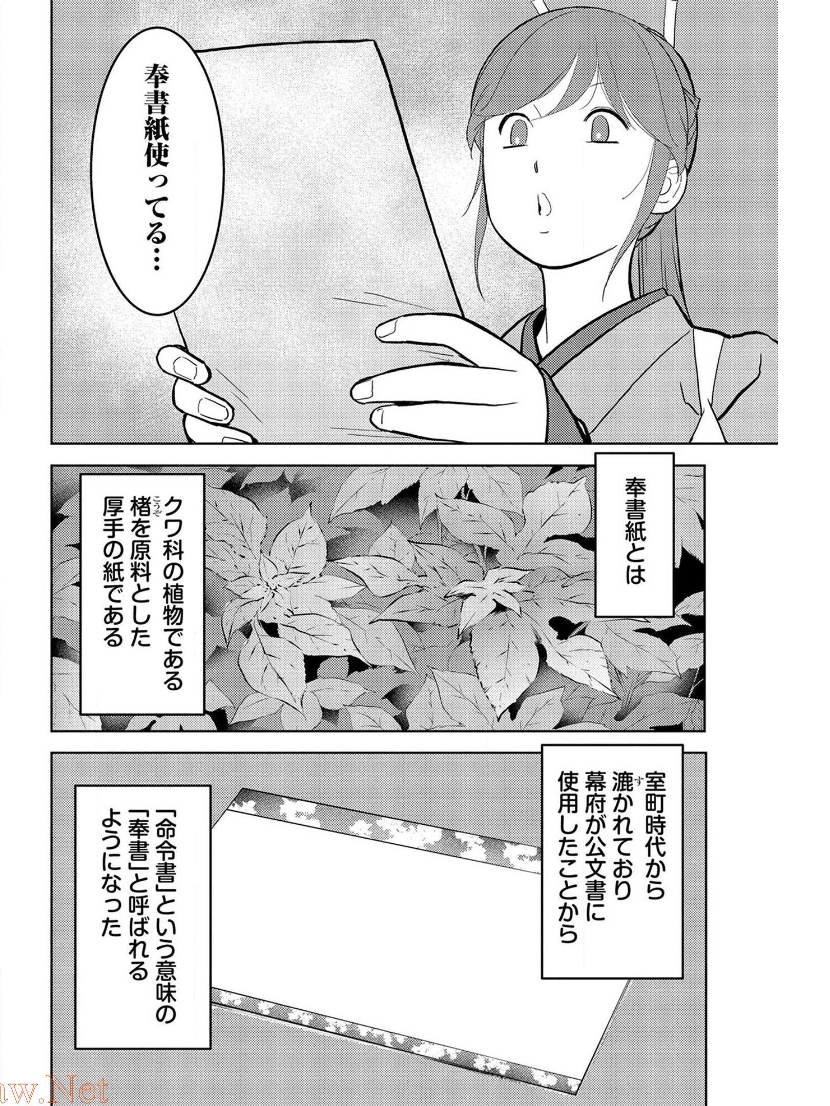 戦国小町苦労譚 第33話 - Page 2