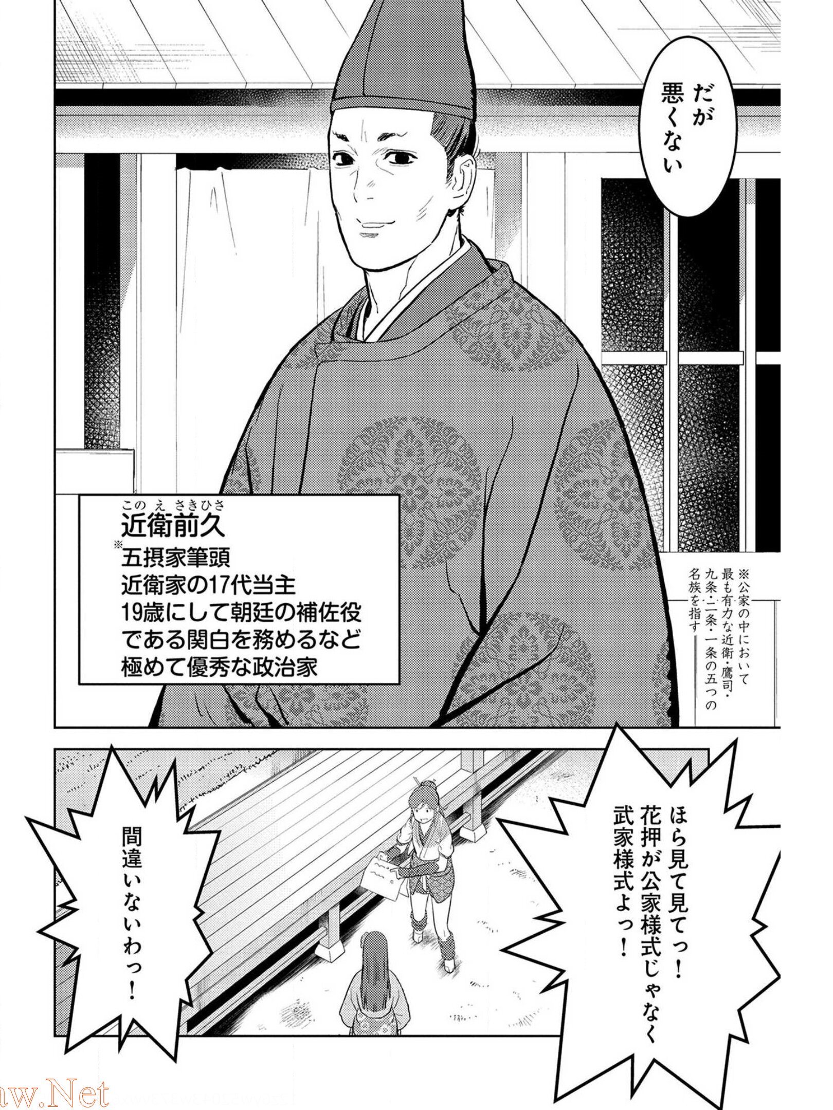 戦国小町苦労譚 第33話 - Page 7