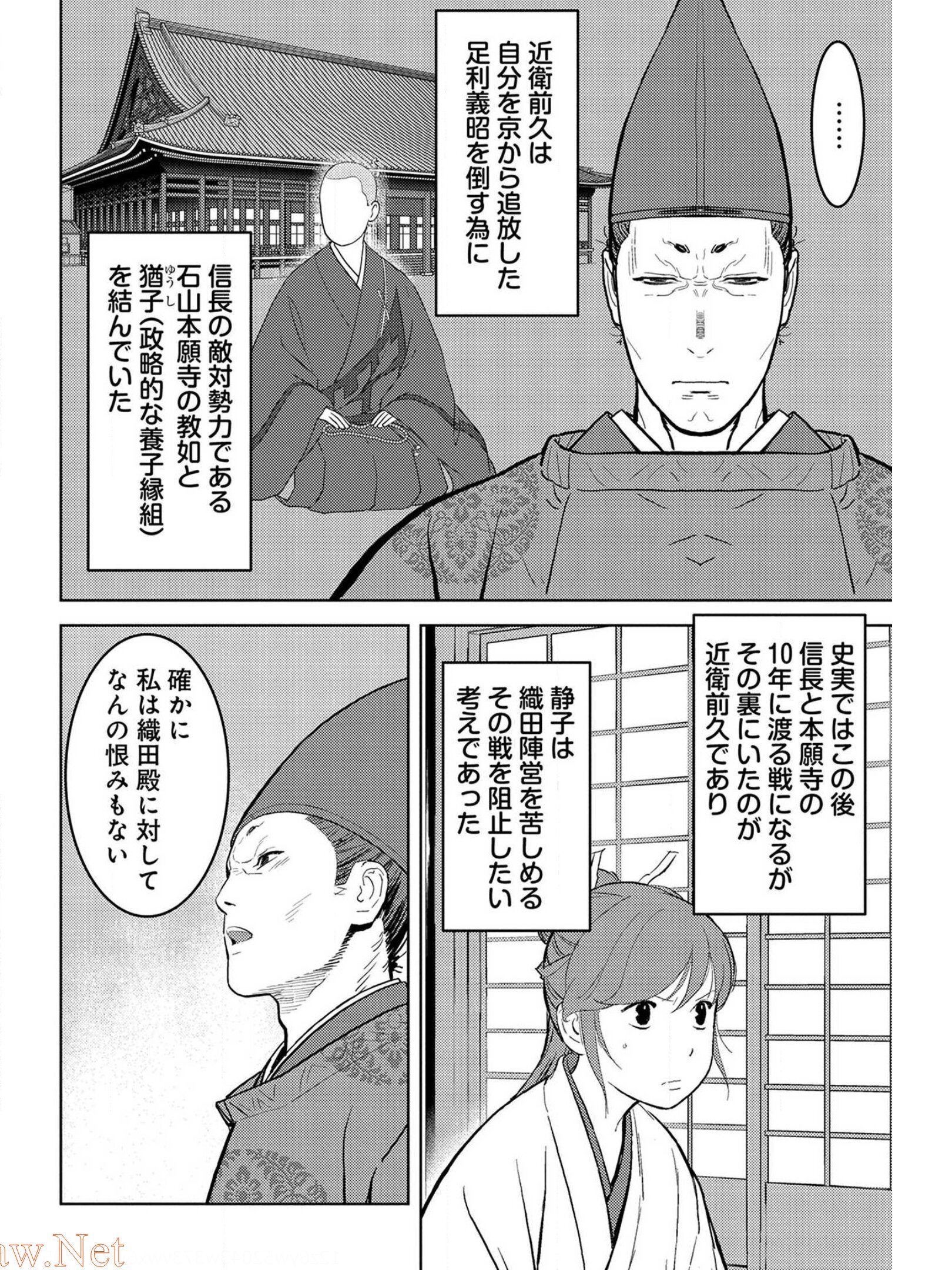 戦国小町苦労譚 第34話 - Page 2