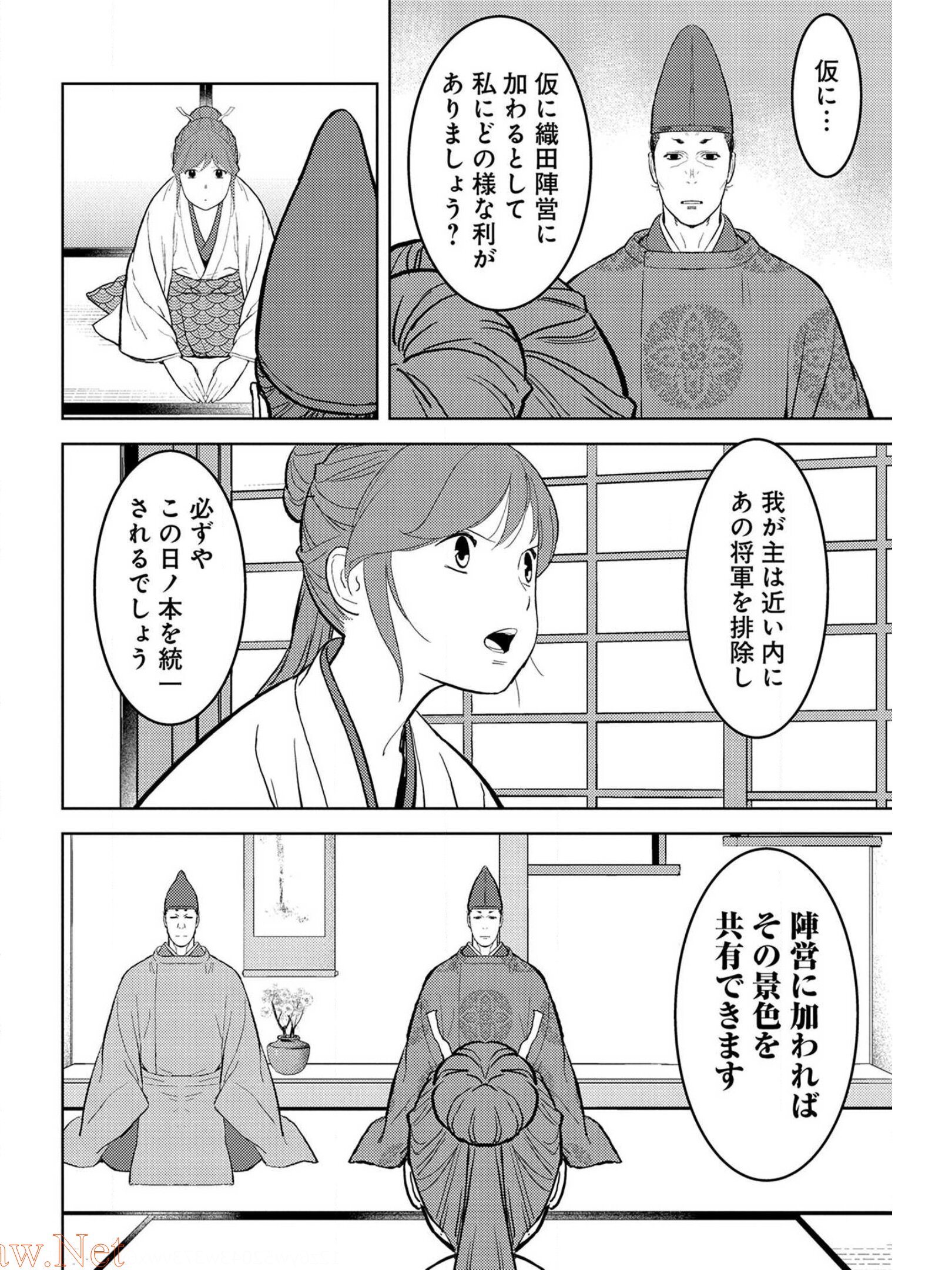 戦国小町苦労譚 第34話 - Page 5