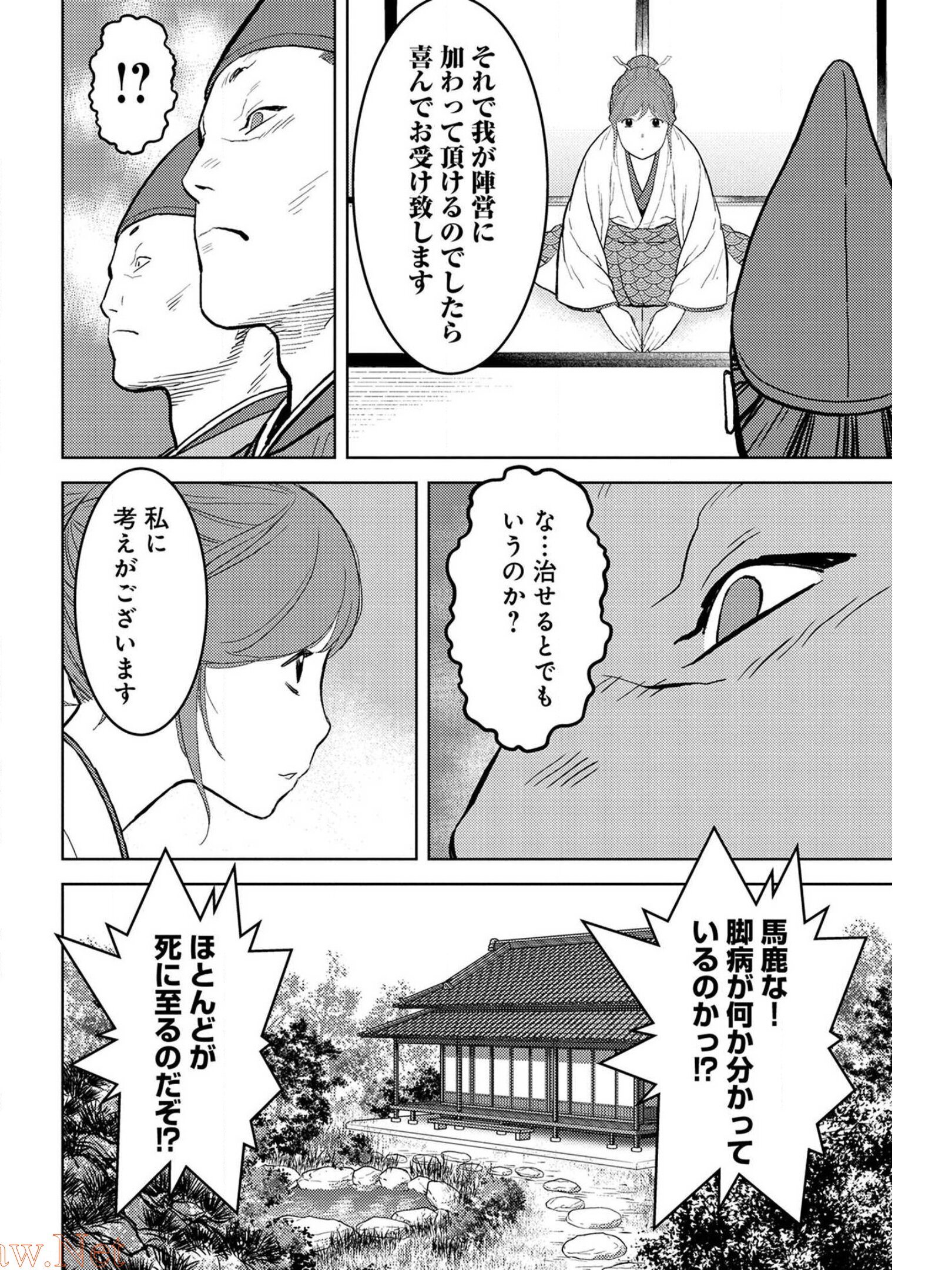 戦国小町苦労譚 第34話 - Page 9