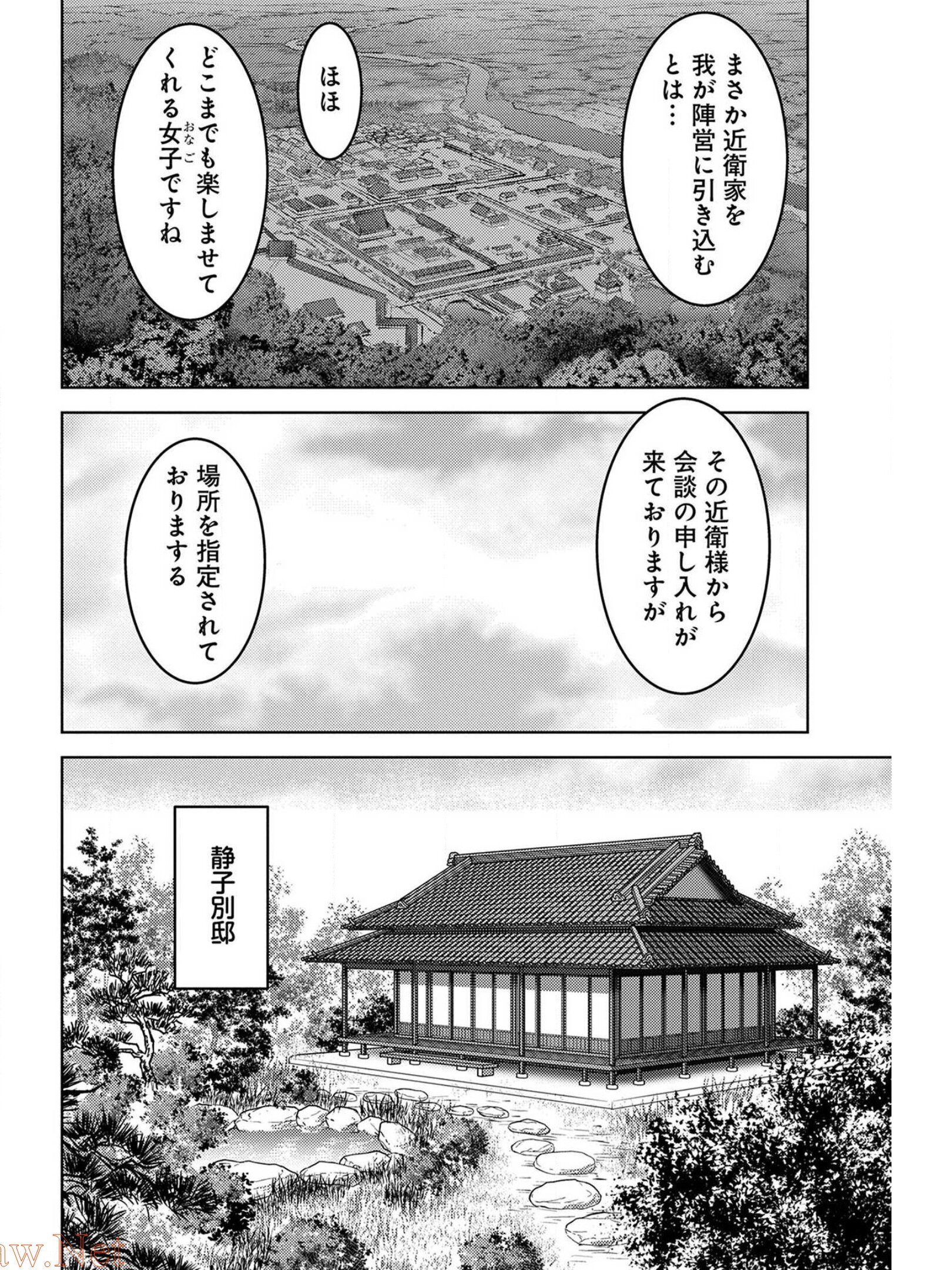 戦国小町苦労譚 第34話 - Page 17