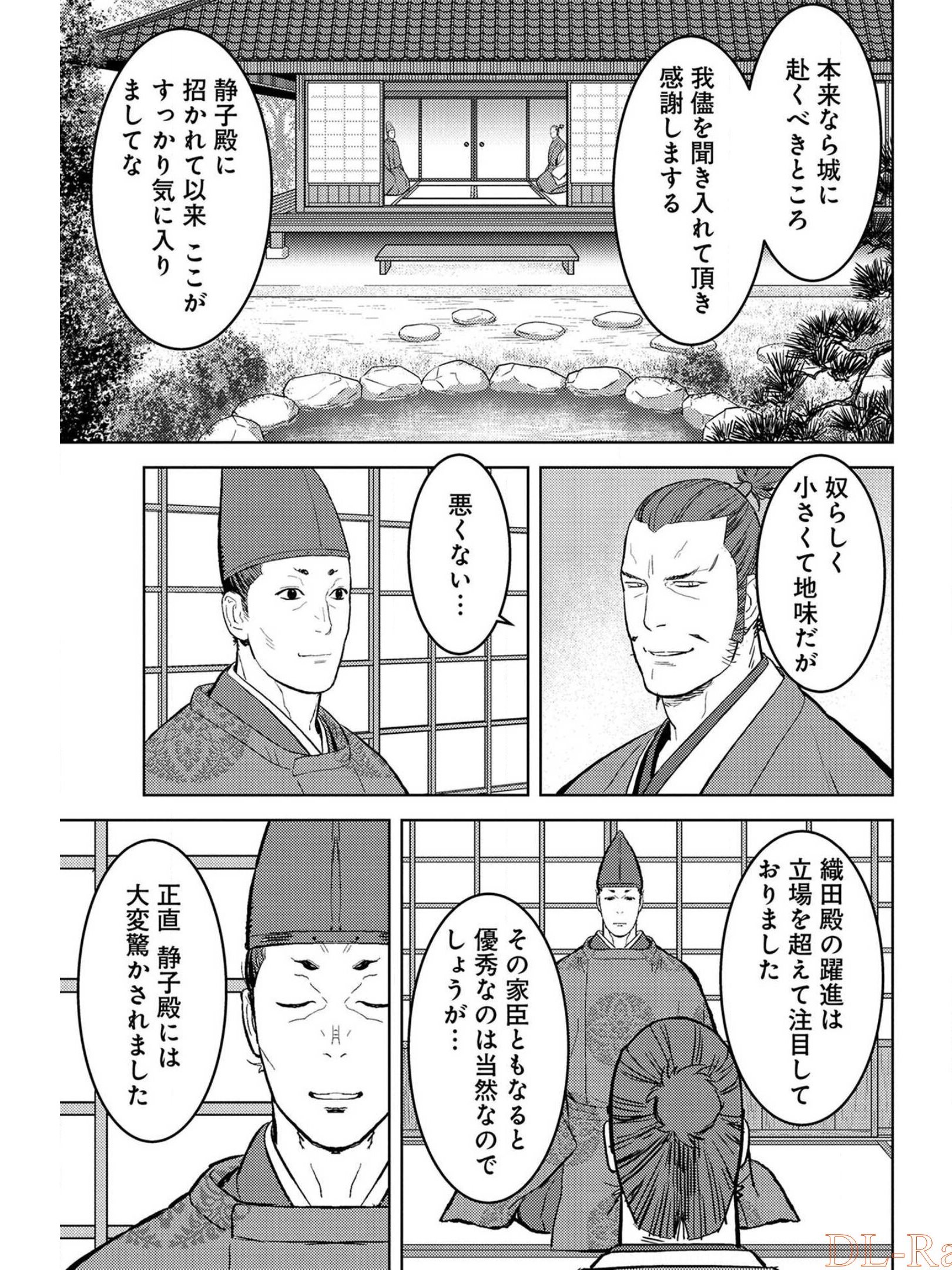 戦国小町苦労譚 第34話 - Page 20