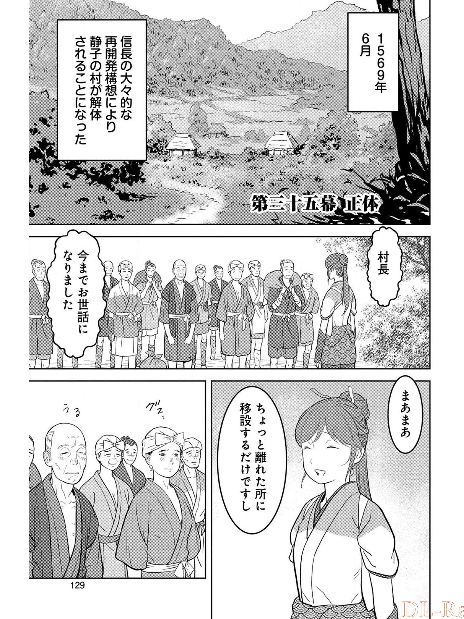 戦国小町苦労譚 第35話 - Page 1