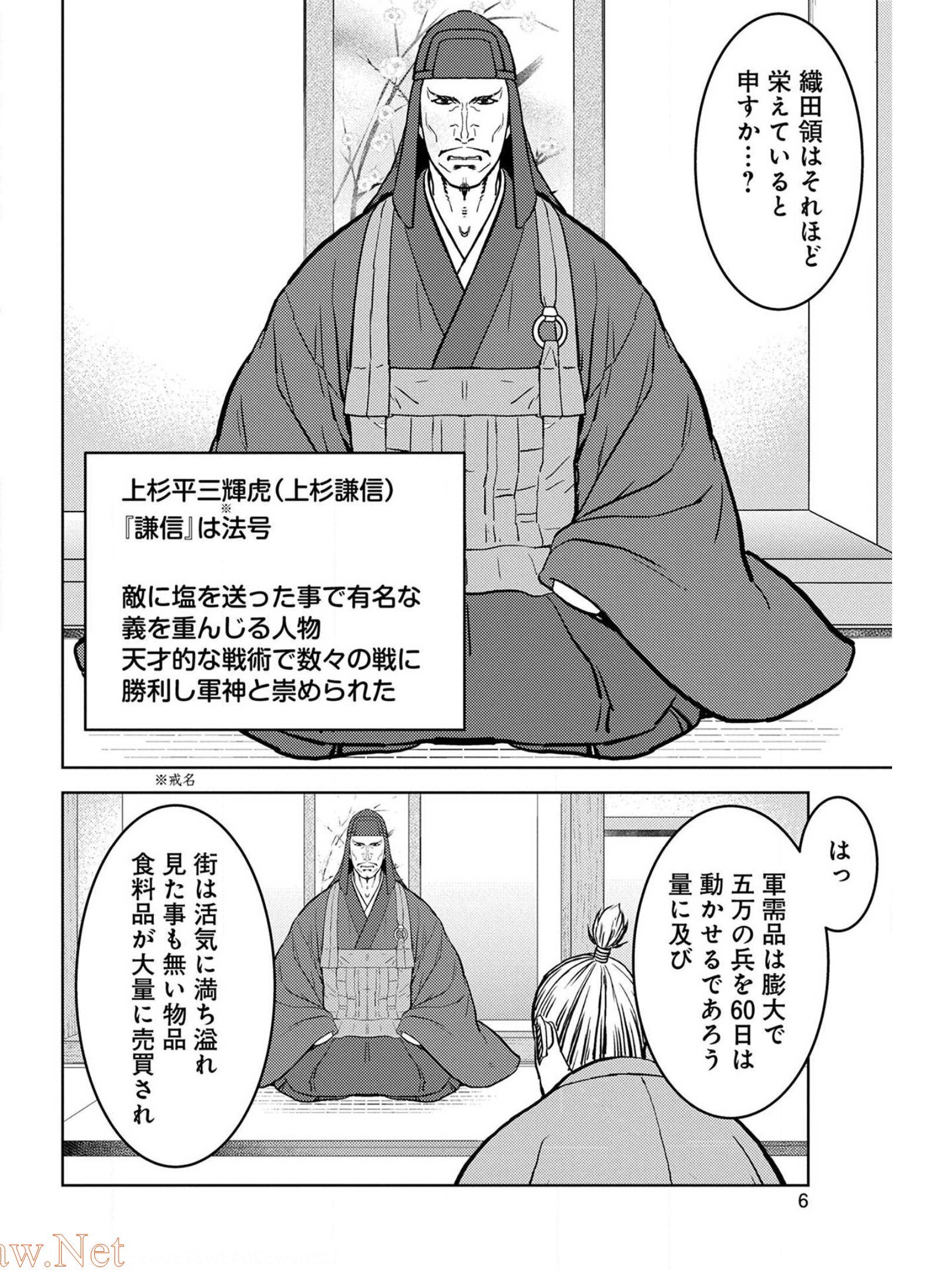 戦国小町苦労譚 第36話 - Page 2