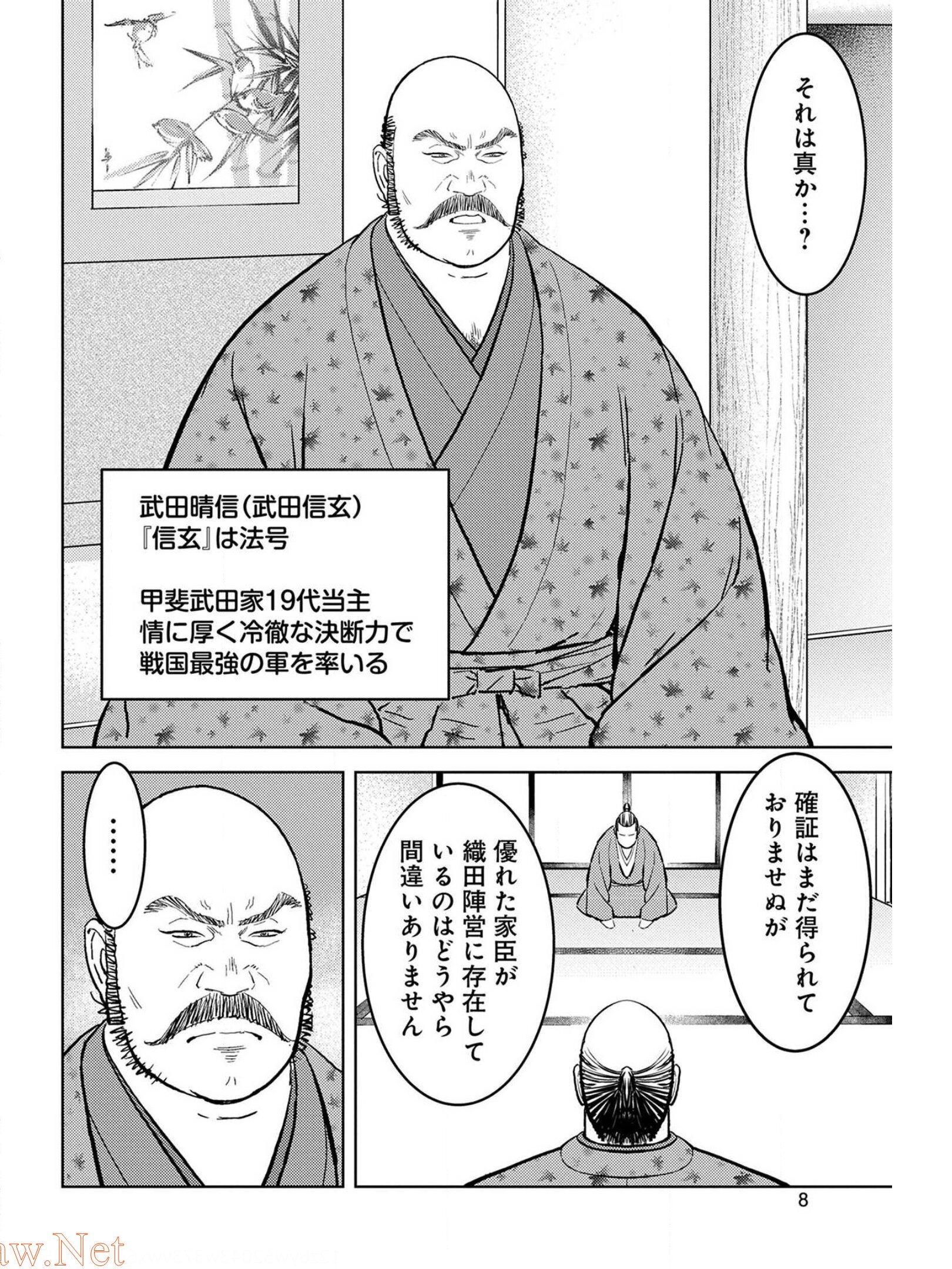 戦国小町苦労譚 第36話 - Page 4