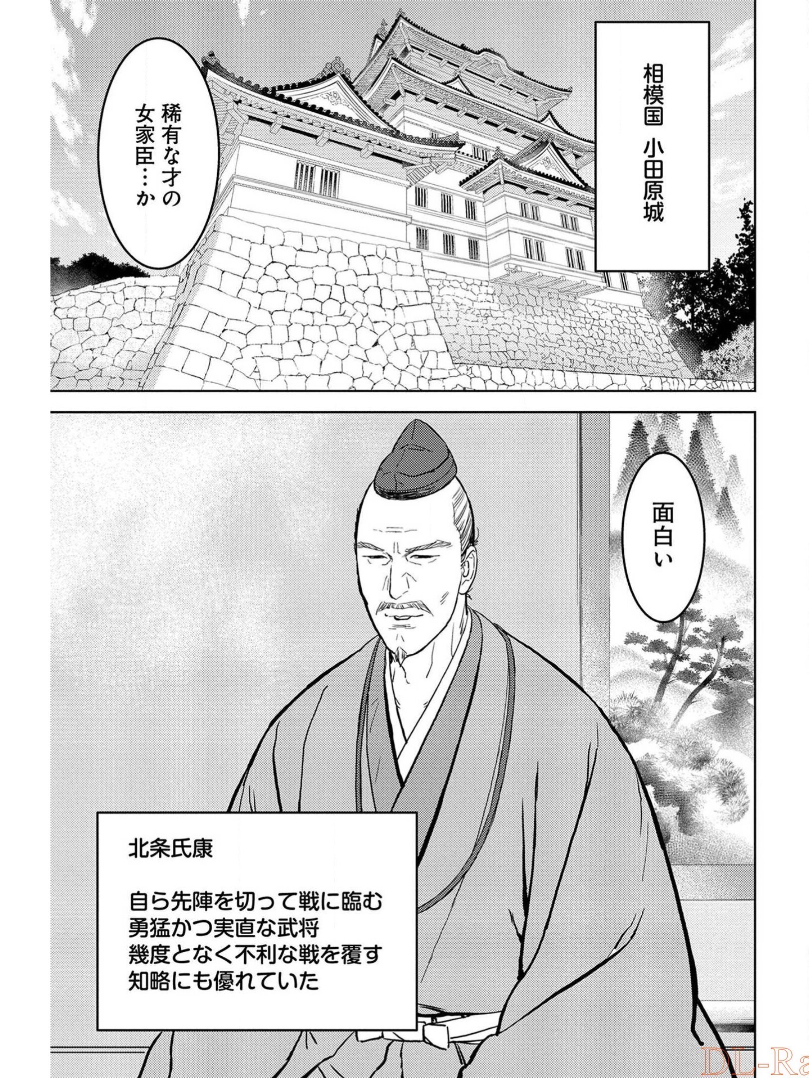 戦国小町苦労譚 第36話 - Page 5