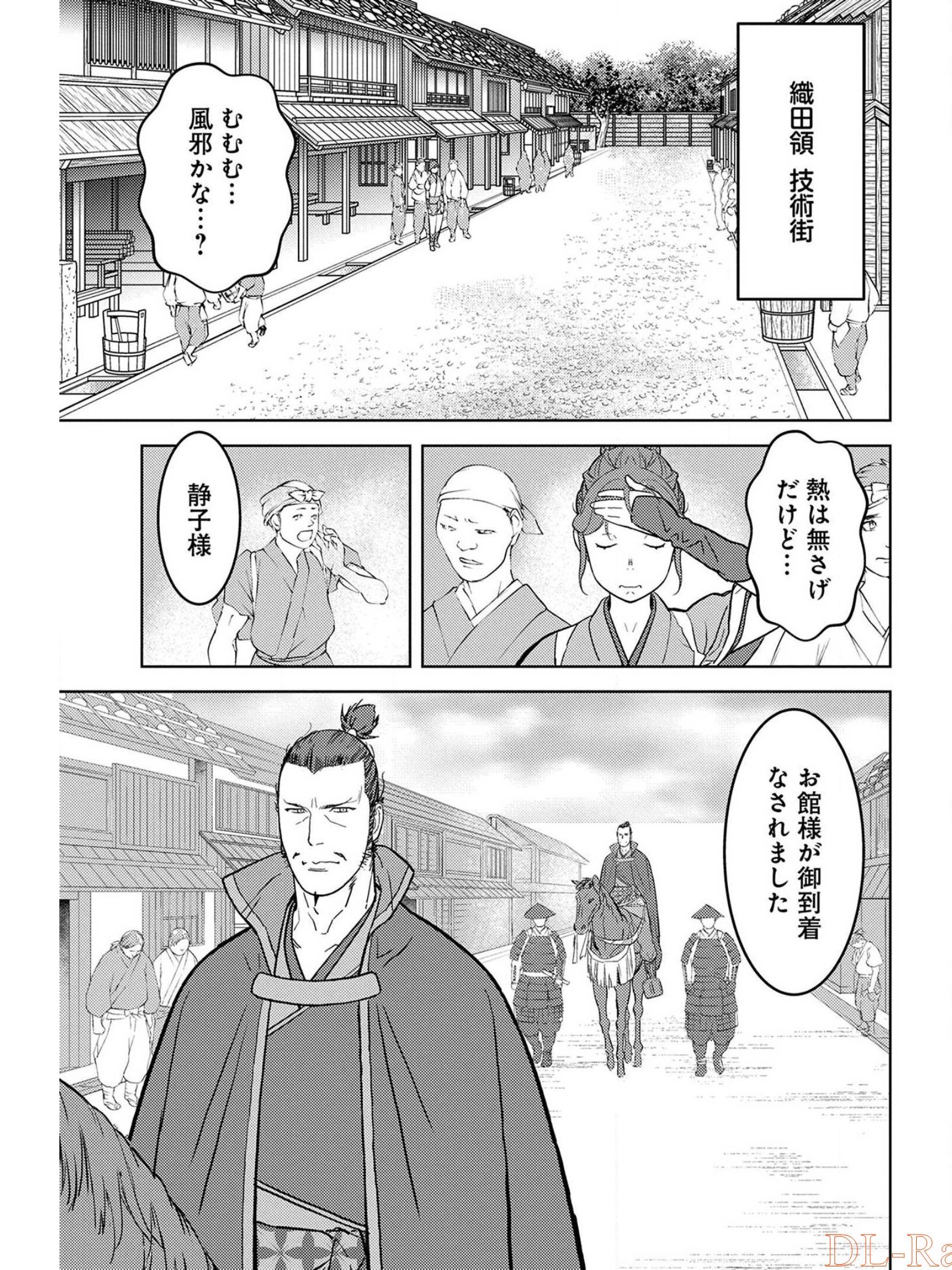 戦国小町苦労譚 第36話 - Page 8