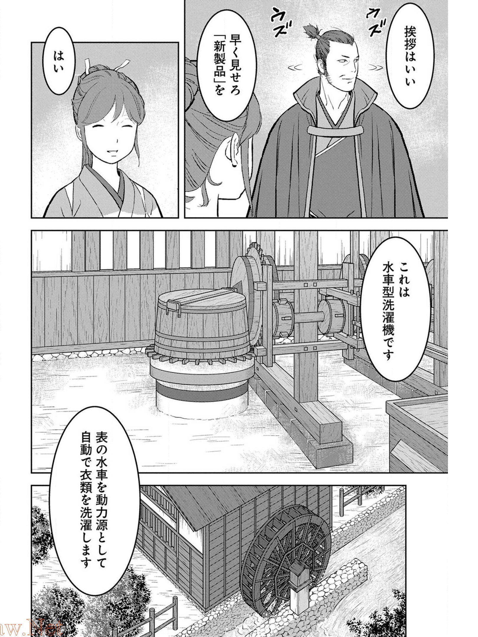 戦国小町苦労譚 第36話 - Page 8