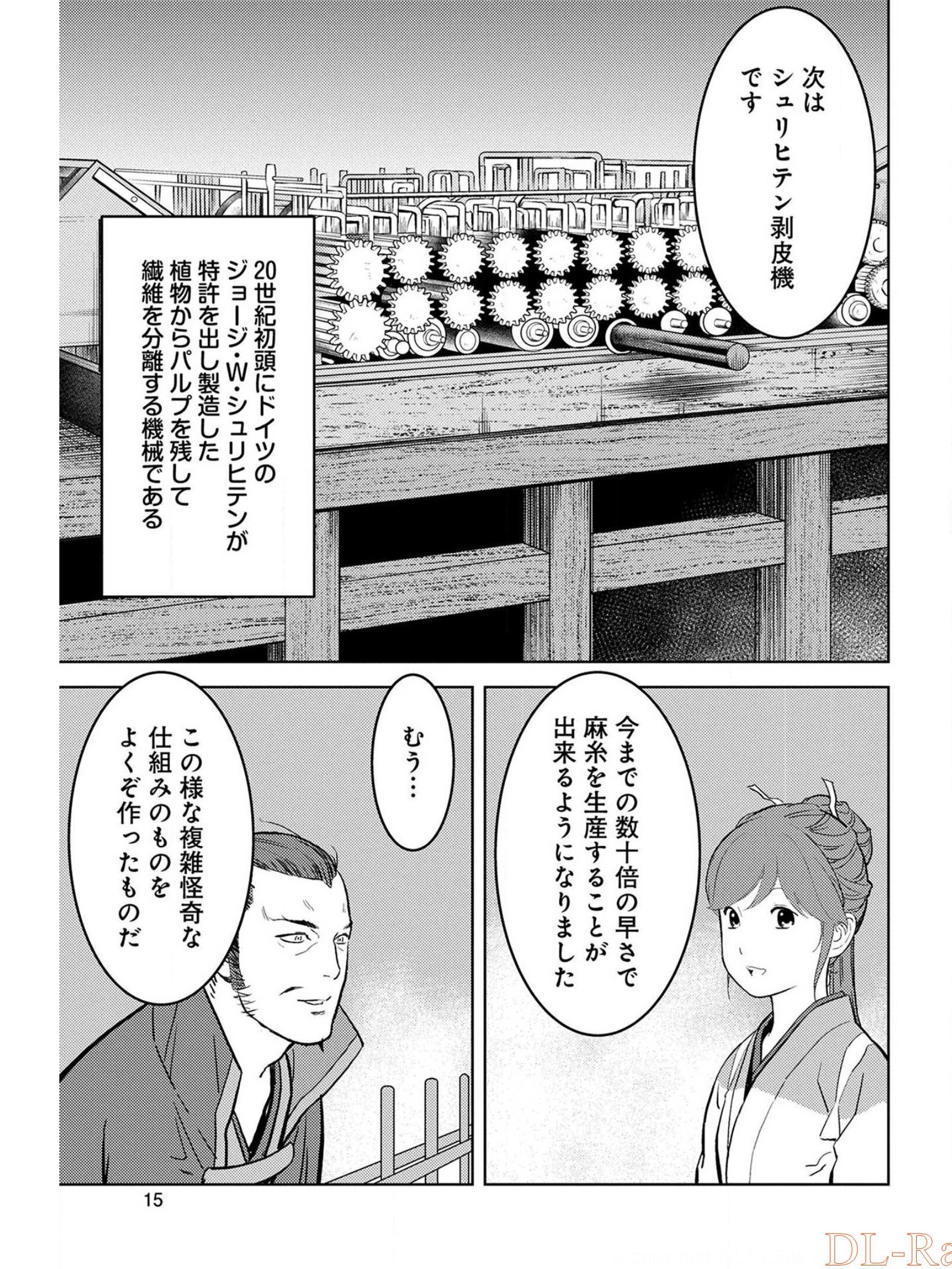 戦国小町苦労譚 第36話 - Page 12