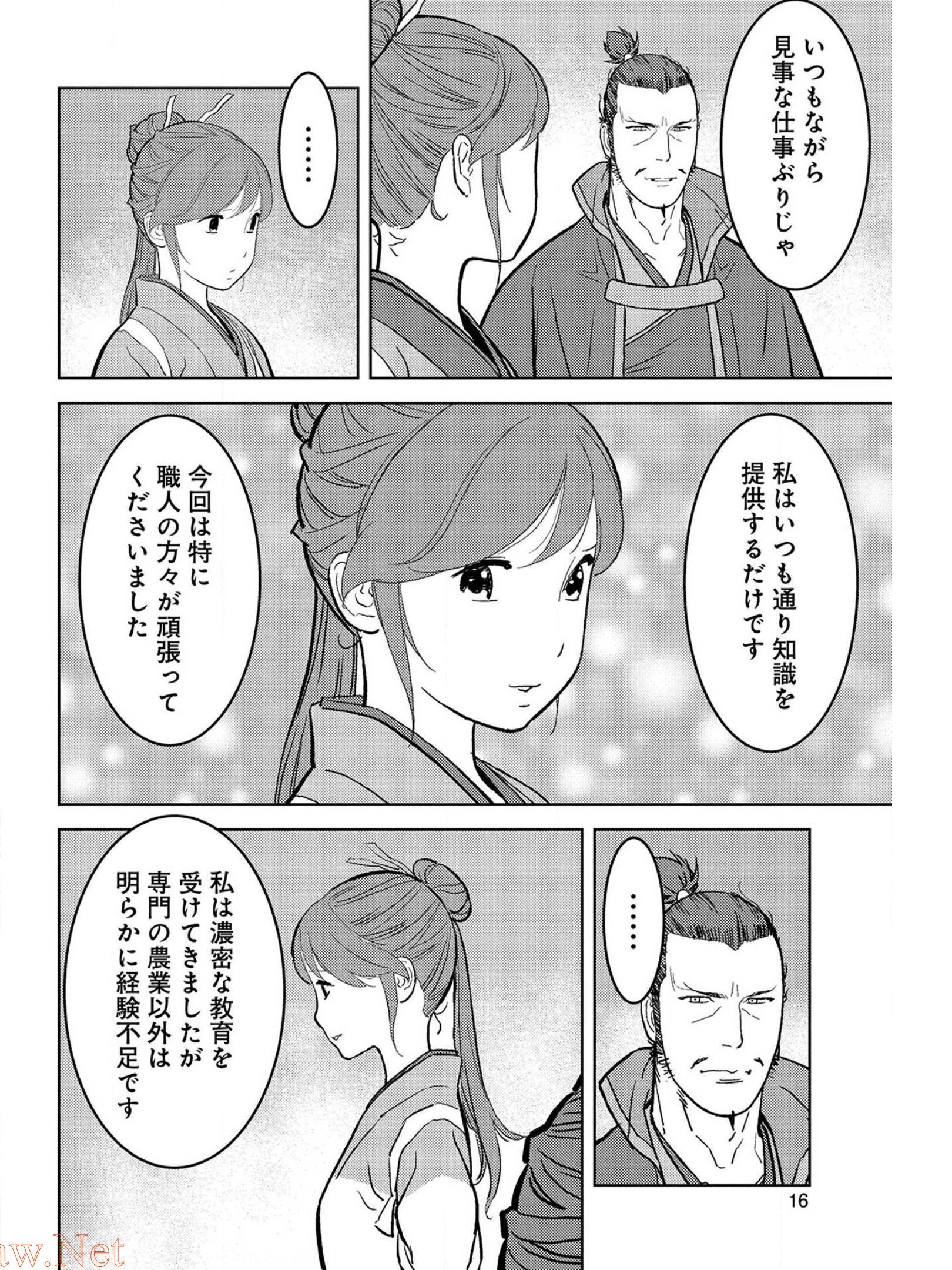 戦国小町苦労譚 第36話 - Page 13